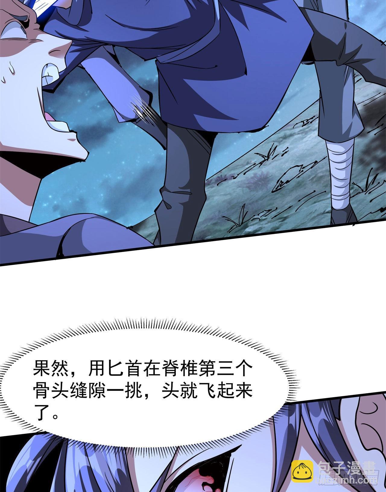 沒有道侶就會死 - 第47話 魔王的誕生(1/2) - 7