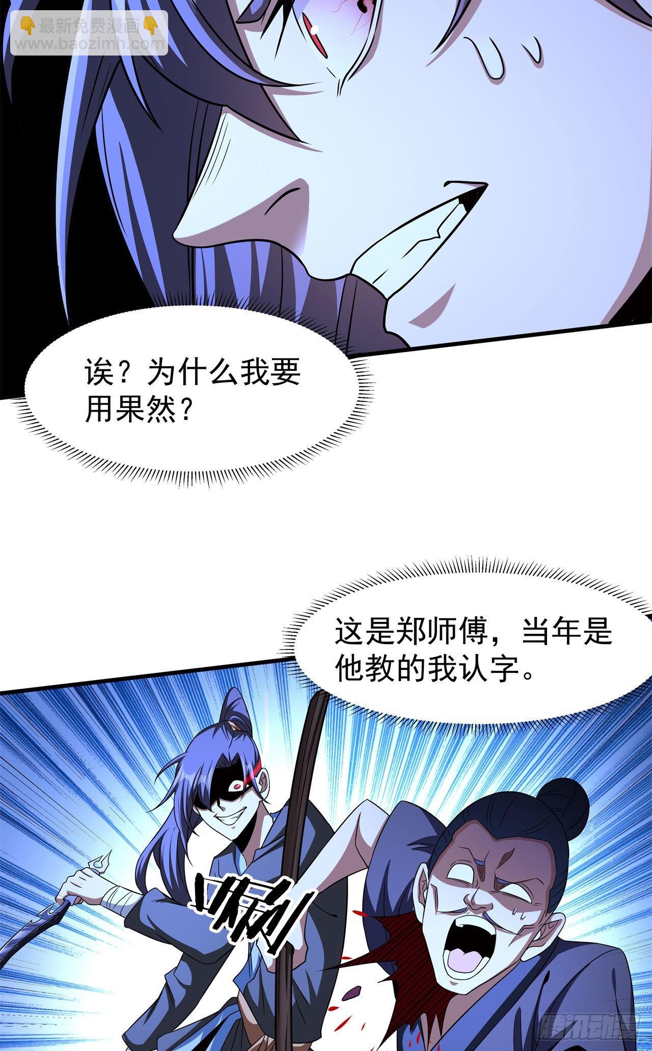 沒有道侶就會死 - 第47話 魔王的誕生(1/2) - 8