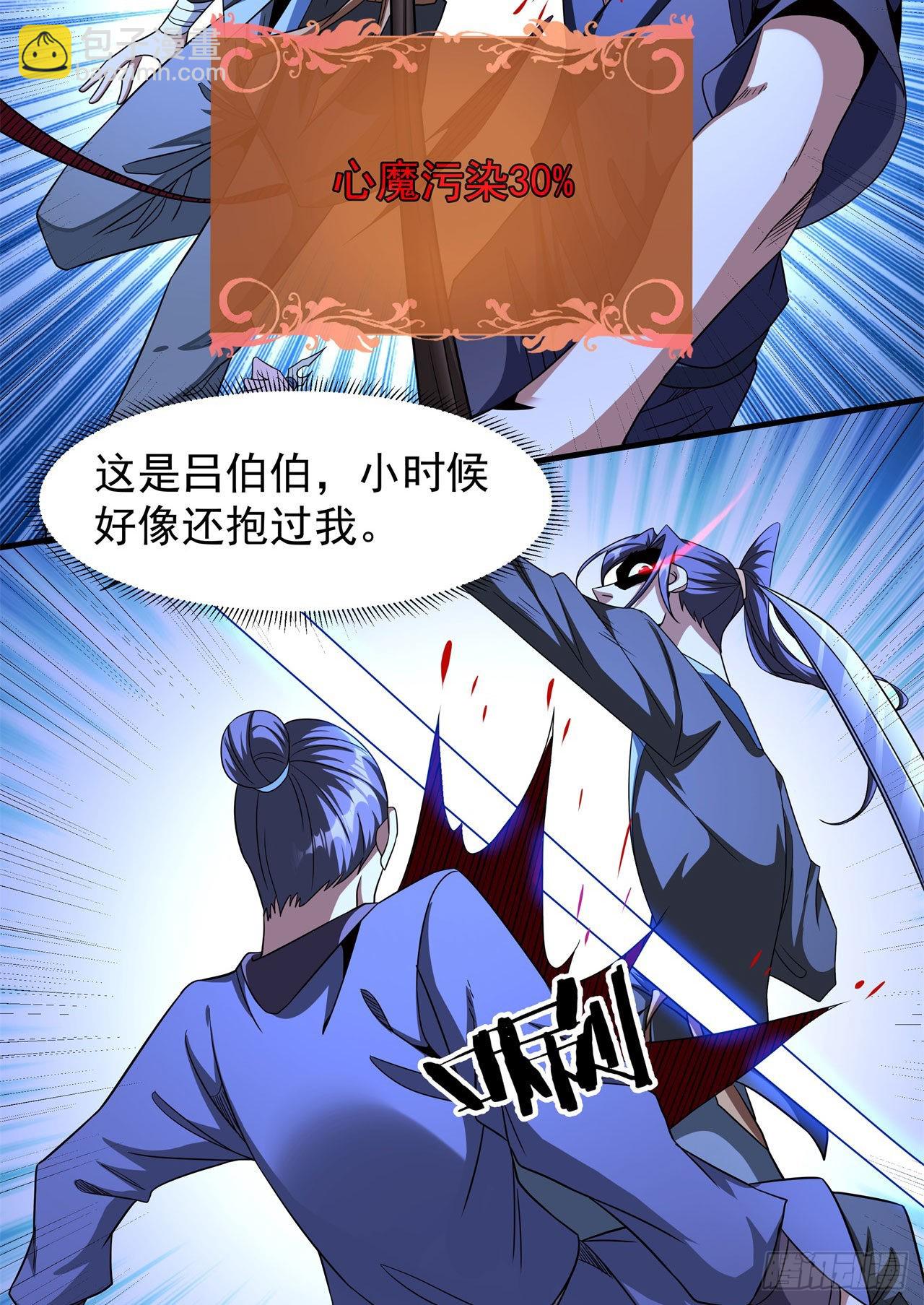 沒有道侶就會死 - 第47話 魔王的誕生(1/2) - 1