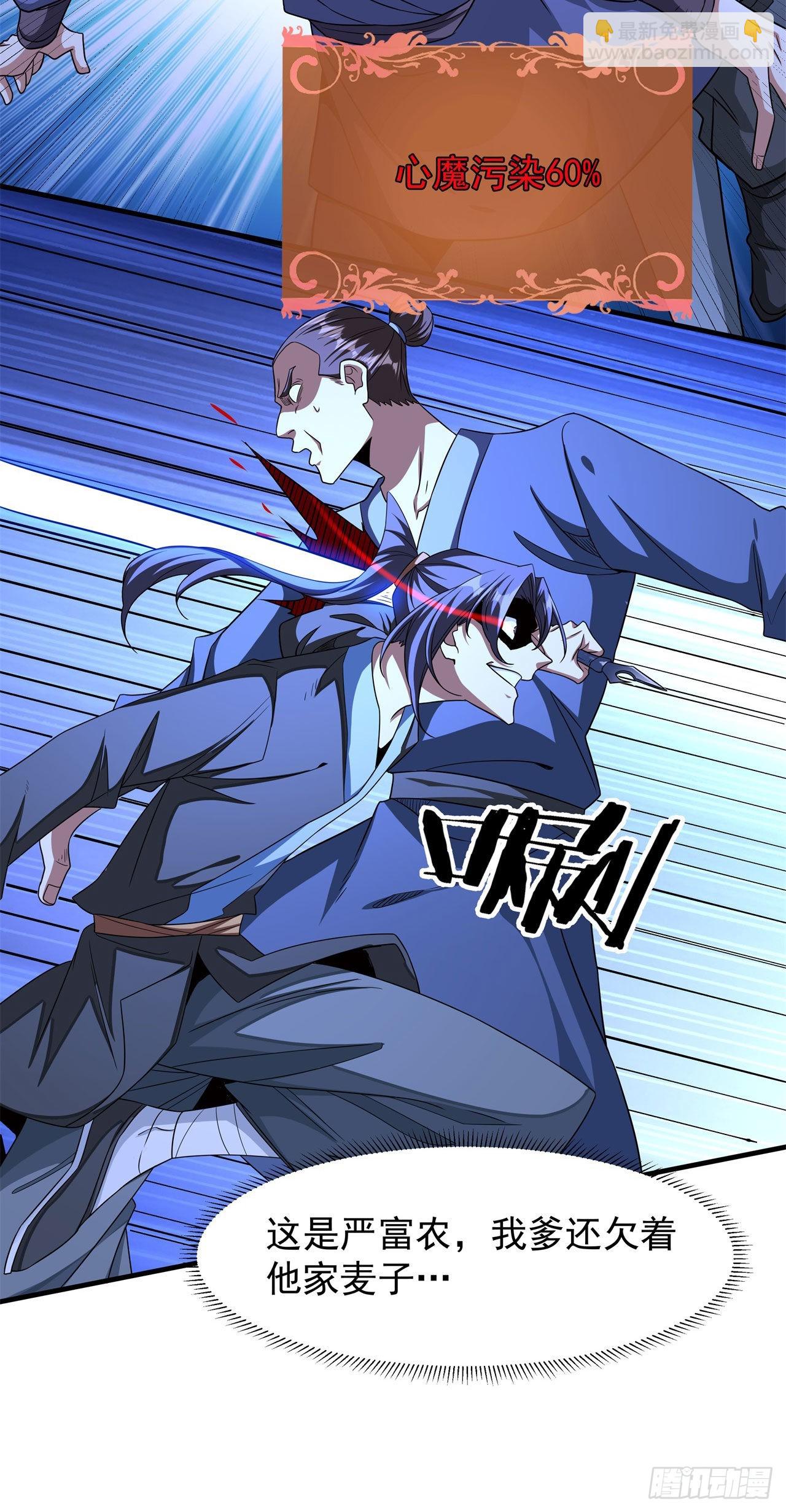 沒有道侶就會死 - 第47話 魔王的誕生(1/2) - 2