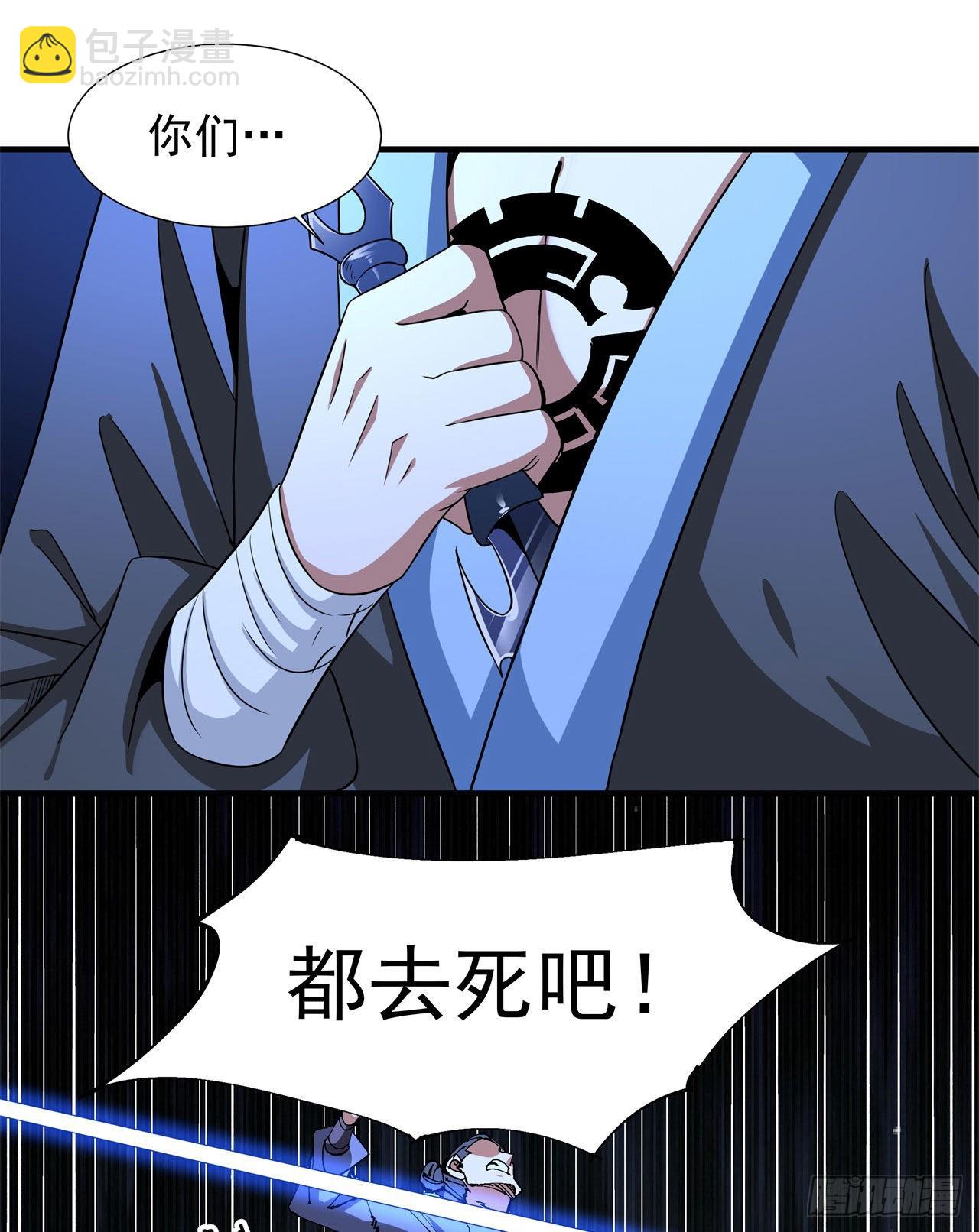 沒有道侶就會死 - 第47話 魔王的誕生(1/2) - 3