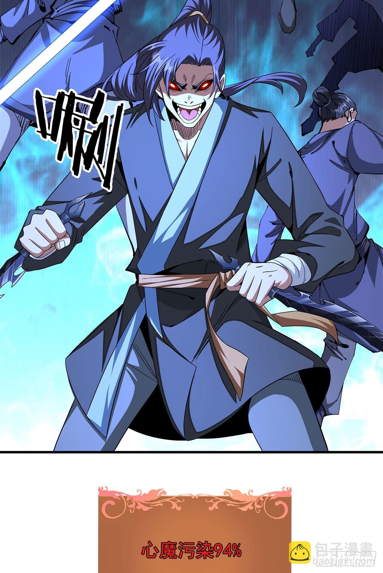 沒有道侶就會死 - 第47話 魔王的誕生(1/2) - 5