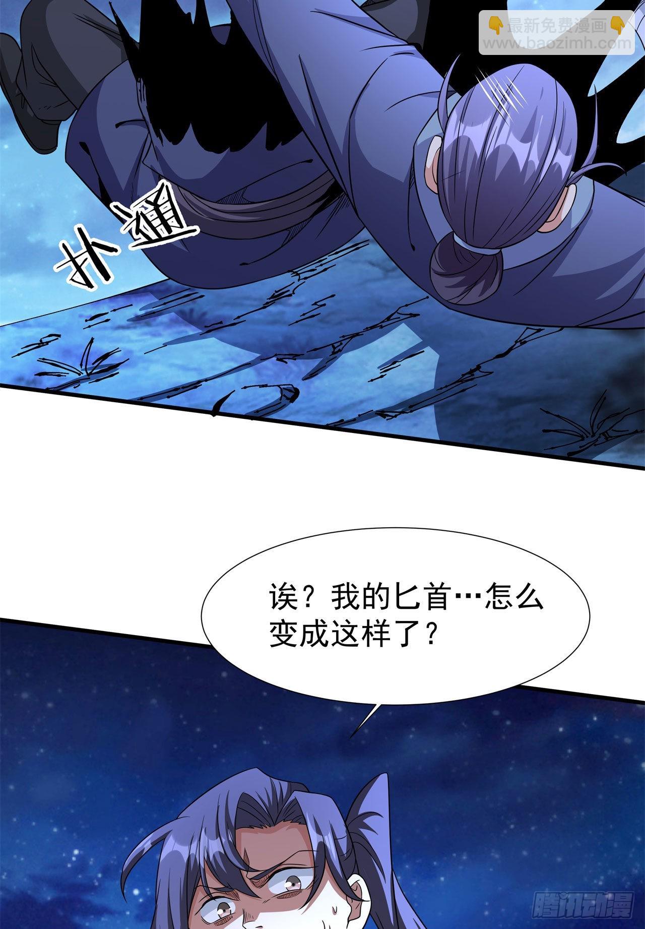 沒有道侶就會死 - 第47話 魔王的誕生(1/2) - 3