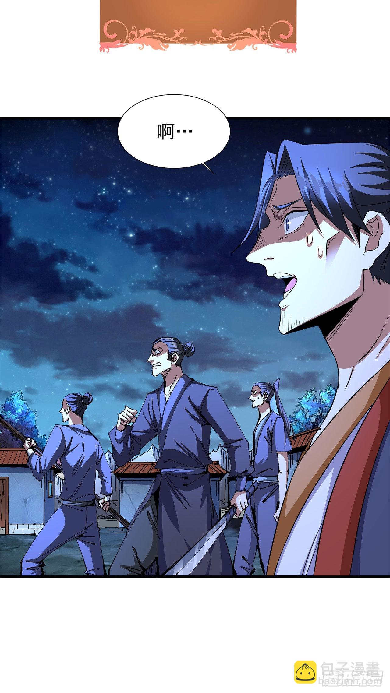 沒有道侶就會死 - 第47話 魔王的誕生(1/2) - 6