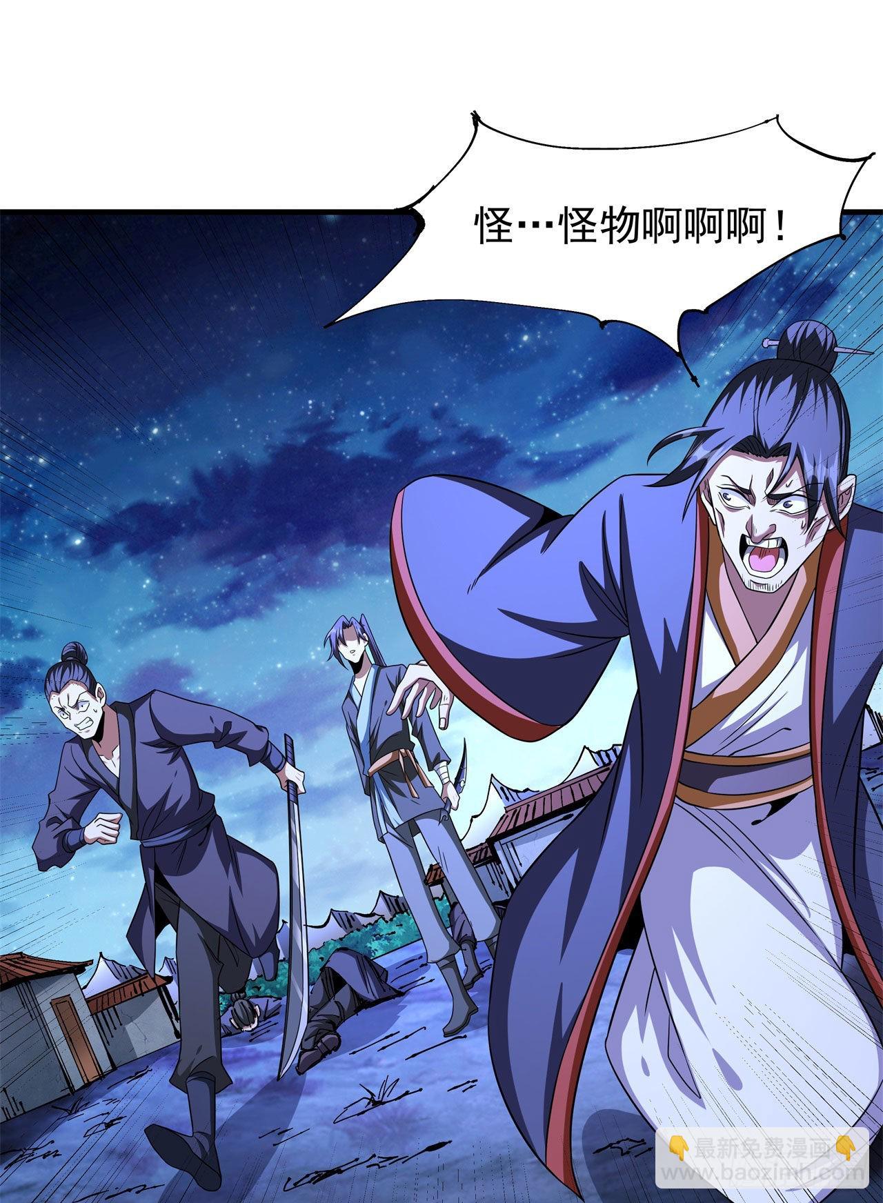 沒有道侶就會死 - 第47話 魔王的誕生(1/2) - 7