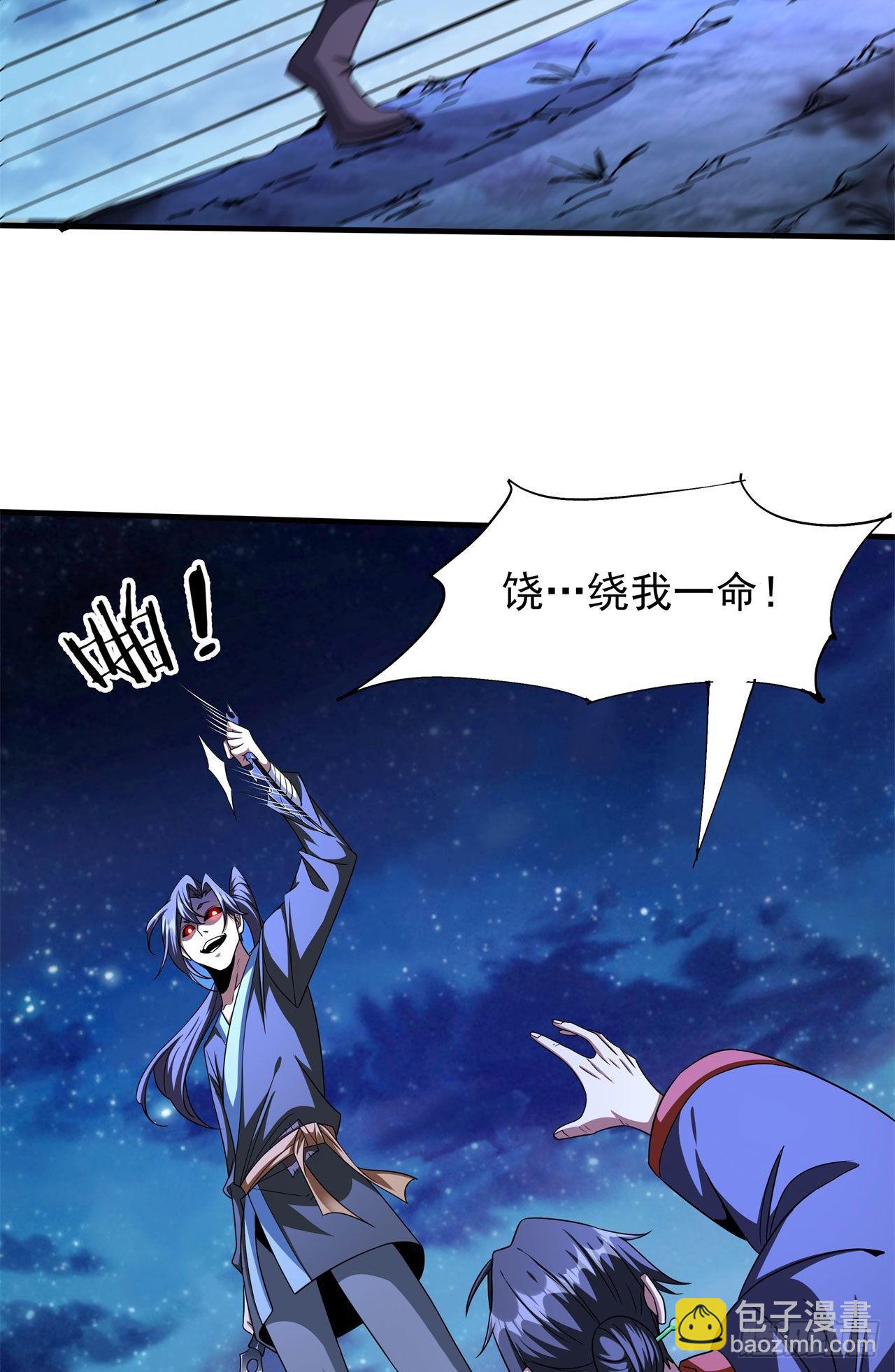 沒有道侶就會死 - 第47話 魔王的誕生(1/2) - 1