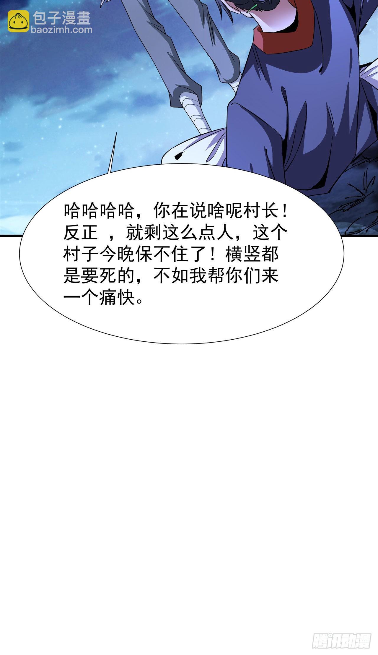 沒有道侶就會死 - 第47話 魔王的誕生(1/2) - 2