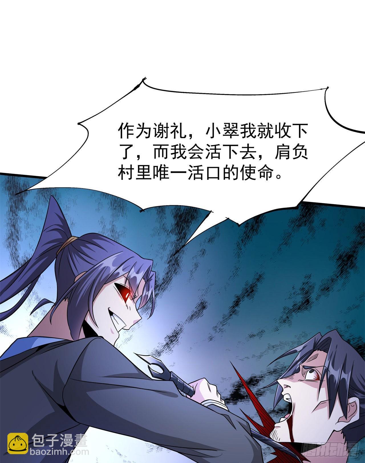 沒有道侶就會死 - 第47話 魔王的誕生(1/2) - 3