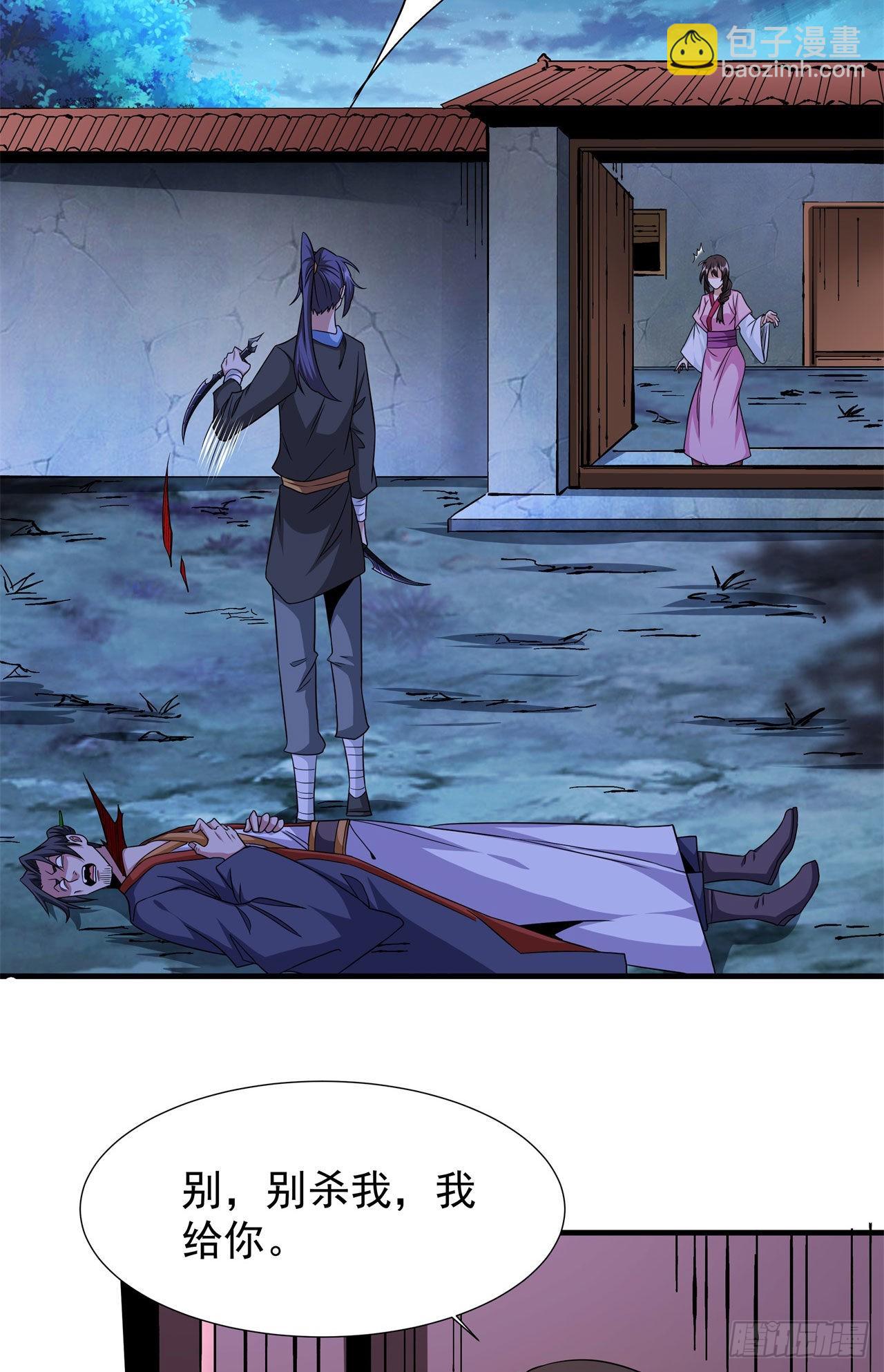 沒有道侶就會死 - 第47話 魔王的誕生(1/2) - 5