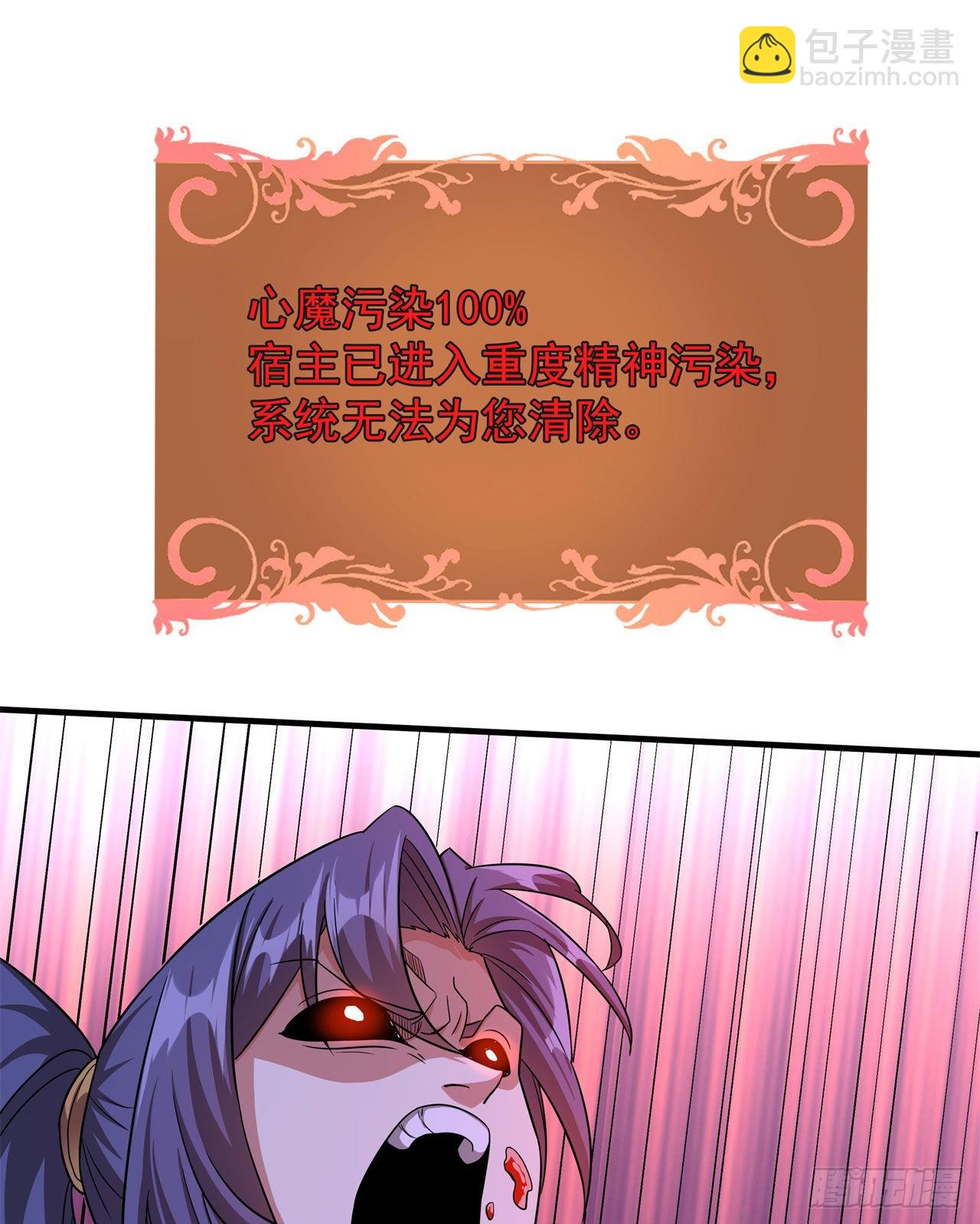 沒有道侶就會死 - 第47話 魔王的誕生(1/2) - 7