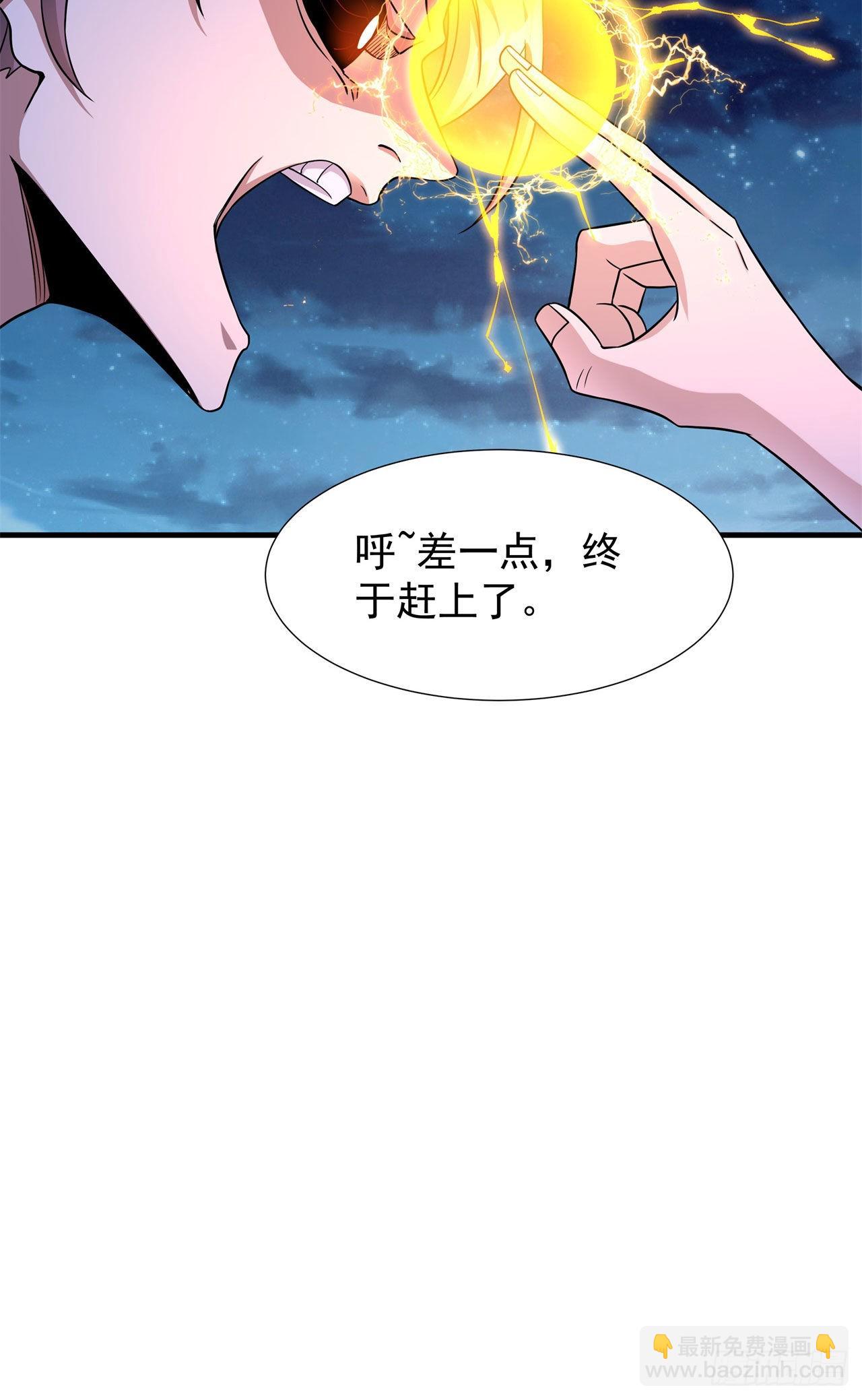 沒有道侶就會死 - 第47話 魔王的誕生(1/2) - 3