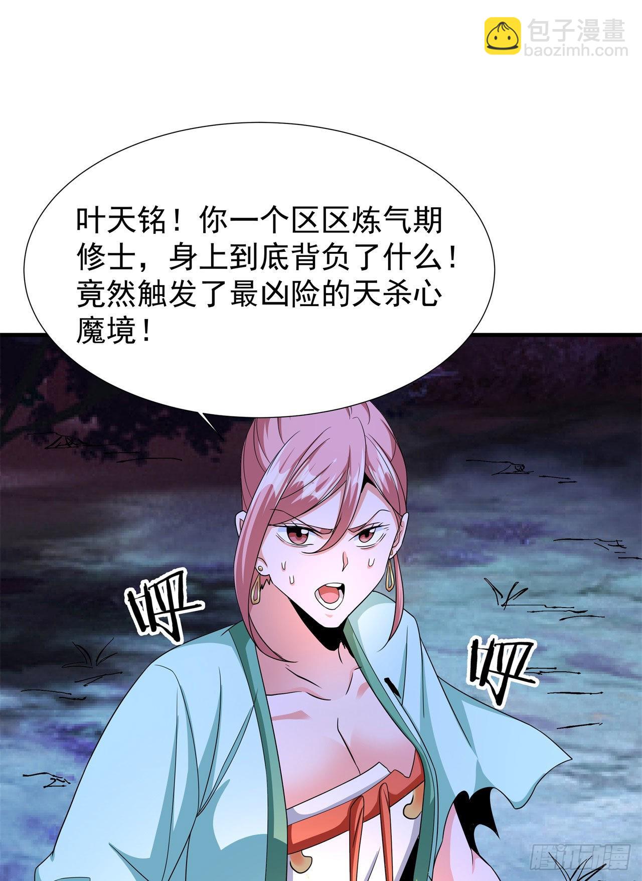 沒有道侶就會死 - 第47話 魔王的誕生(1/2) - 4