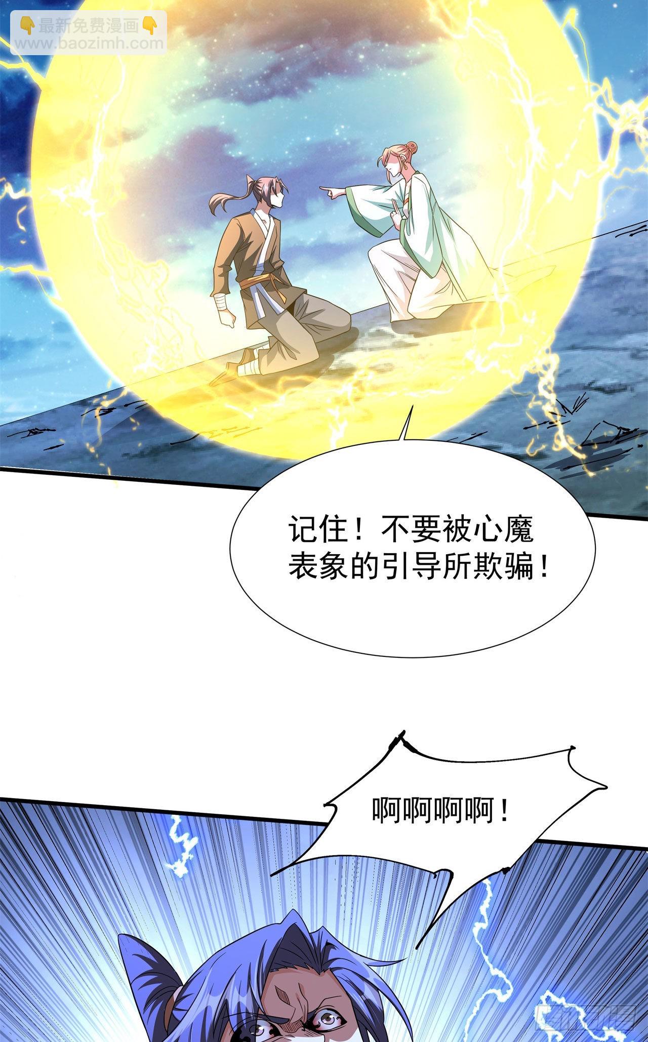 沒有道侶就會死 - 第47話 魔王的誕生(1/2) - 6