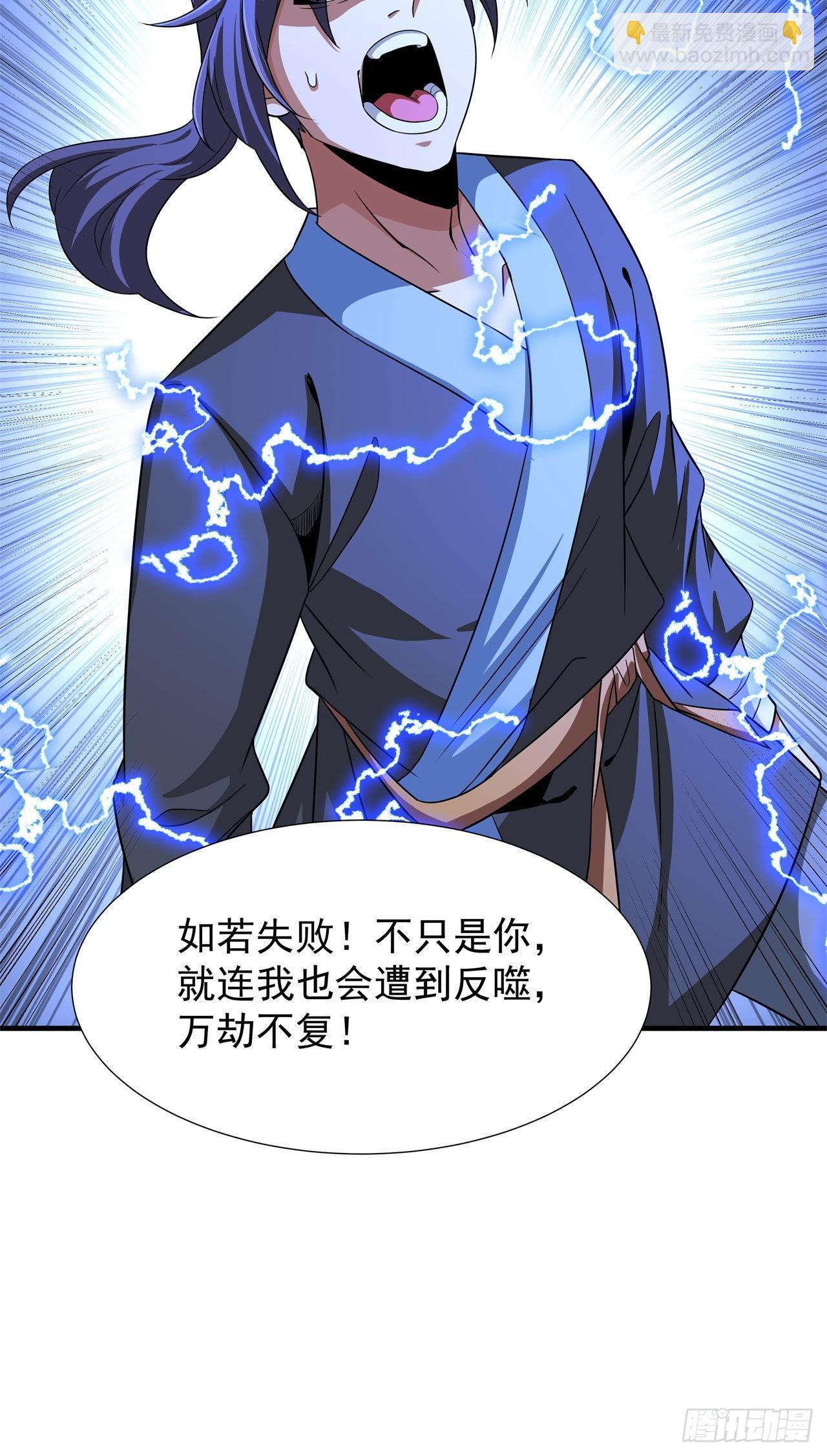 沒有道侶就會死 - 第47話 魔王的誕生(1/2) - 7