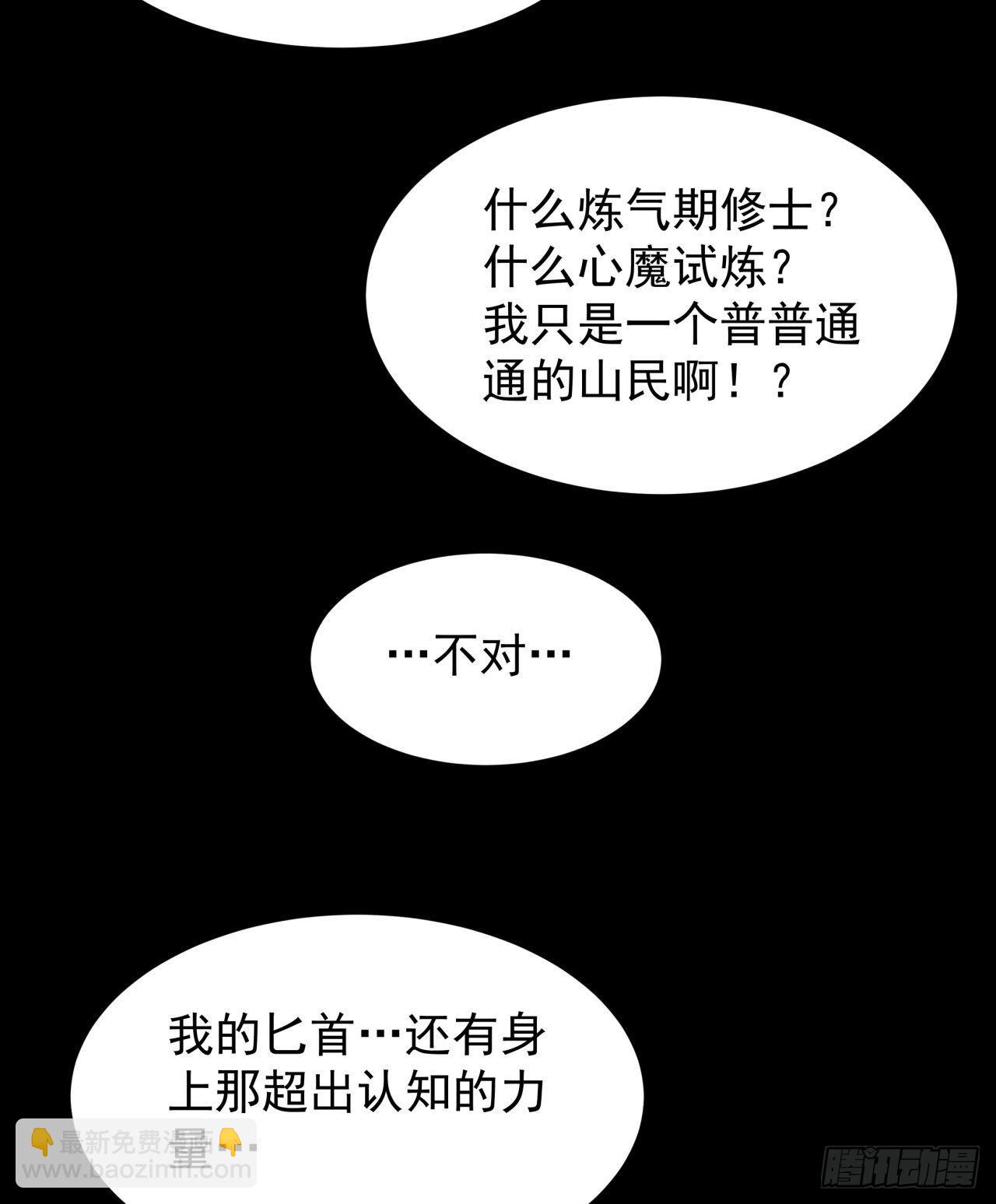 沒有道侶就會死 - 第47話 魔王的誕生(1/2) - 1