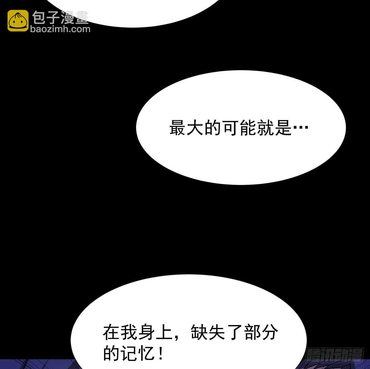 沒有道侶就會死 - 第47話 魔王的誕生(1/2) - 2