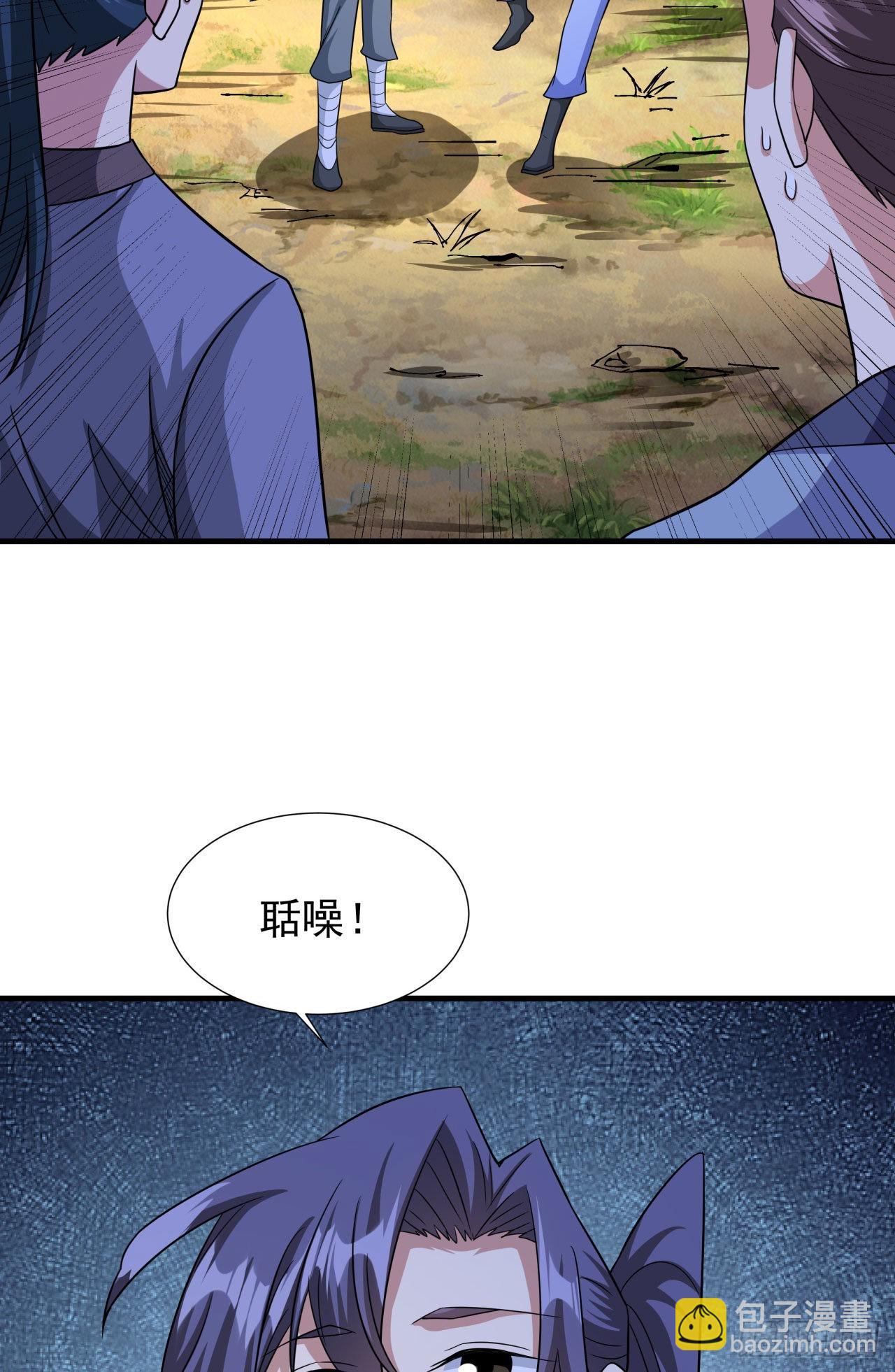 沒有道侶就會死 - 第47話 魔王的誕生(2/2) - 1