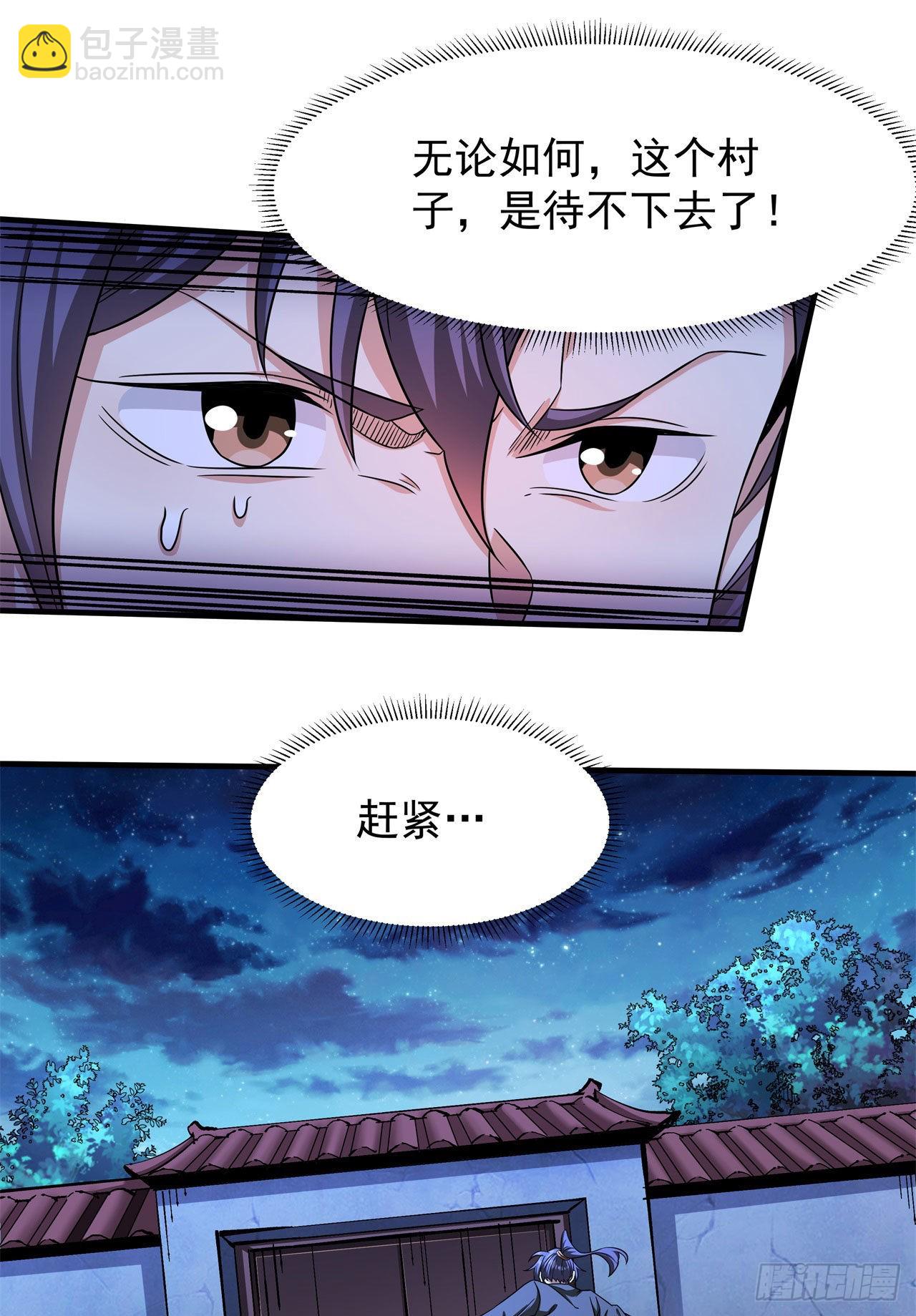 沒有道侶就會死 - 第47話 魔王的誕生(1/2) - 6