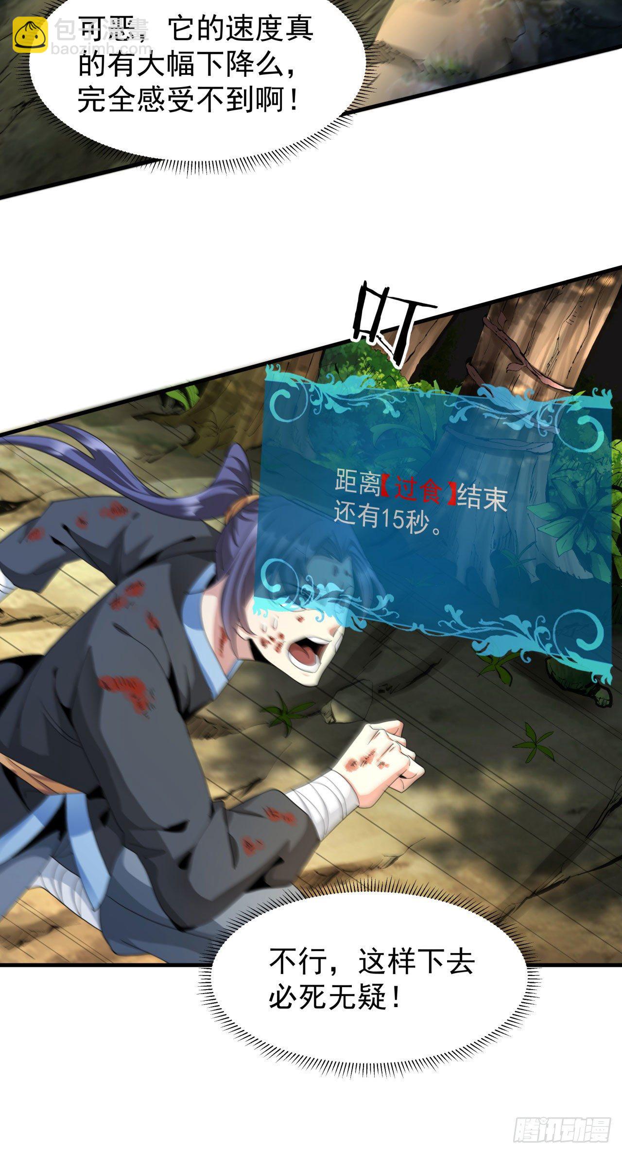 沒有道侶就會死 - 第5話 懸崖下的女人 - 4