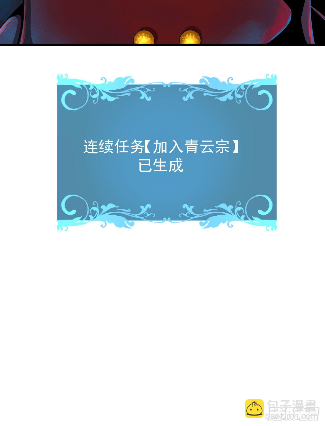 沒有道侶就會死 - 第5話 懸崖下的女人 - 4