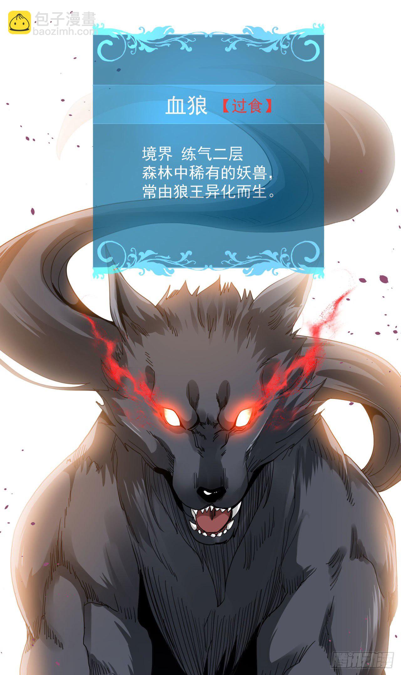 沒有道侶就會死 - 第5話 懸崖下的女人 - 5