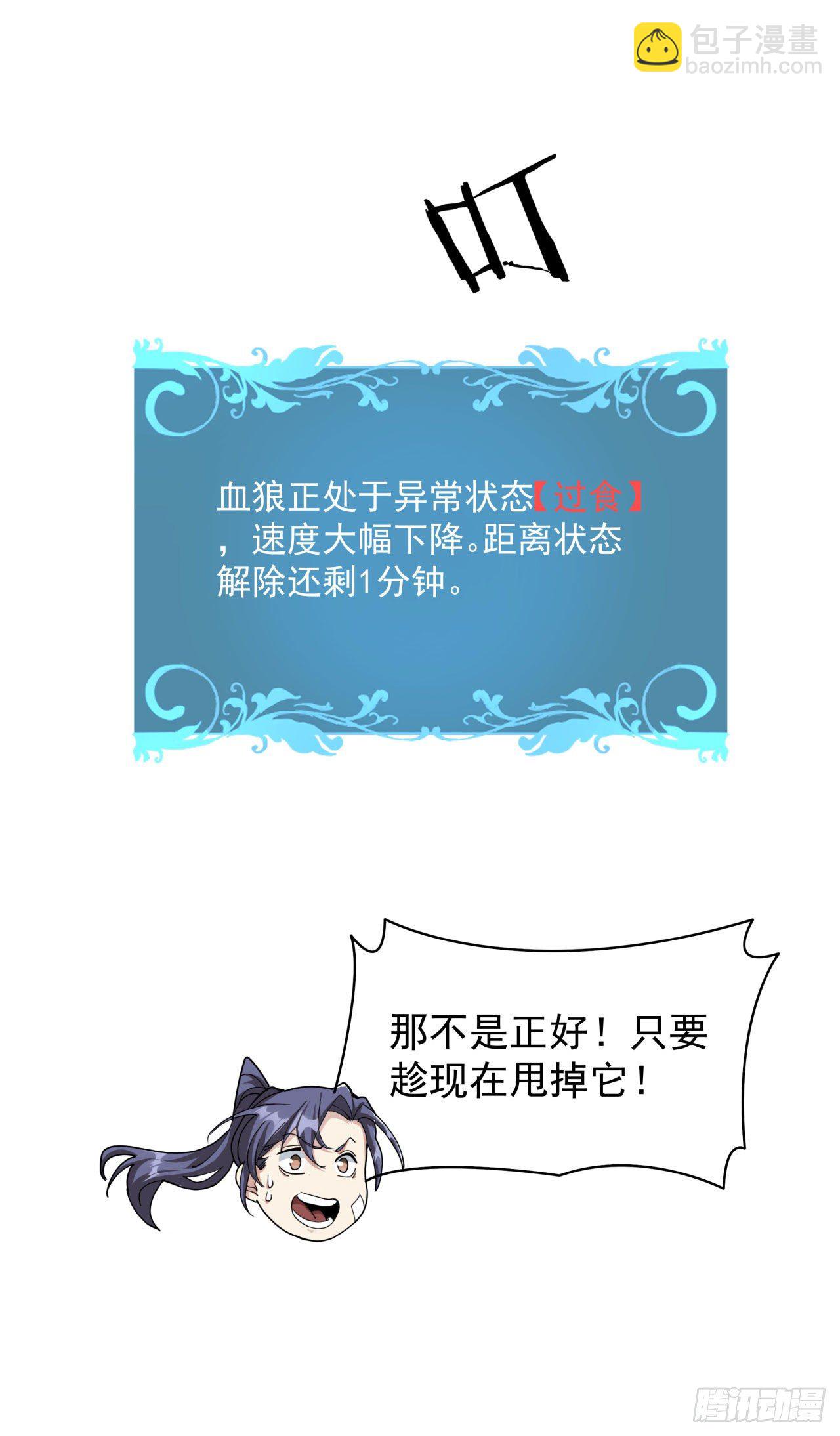 沒有道侶就會死 - 第5話 懸崖下的女人 - 3