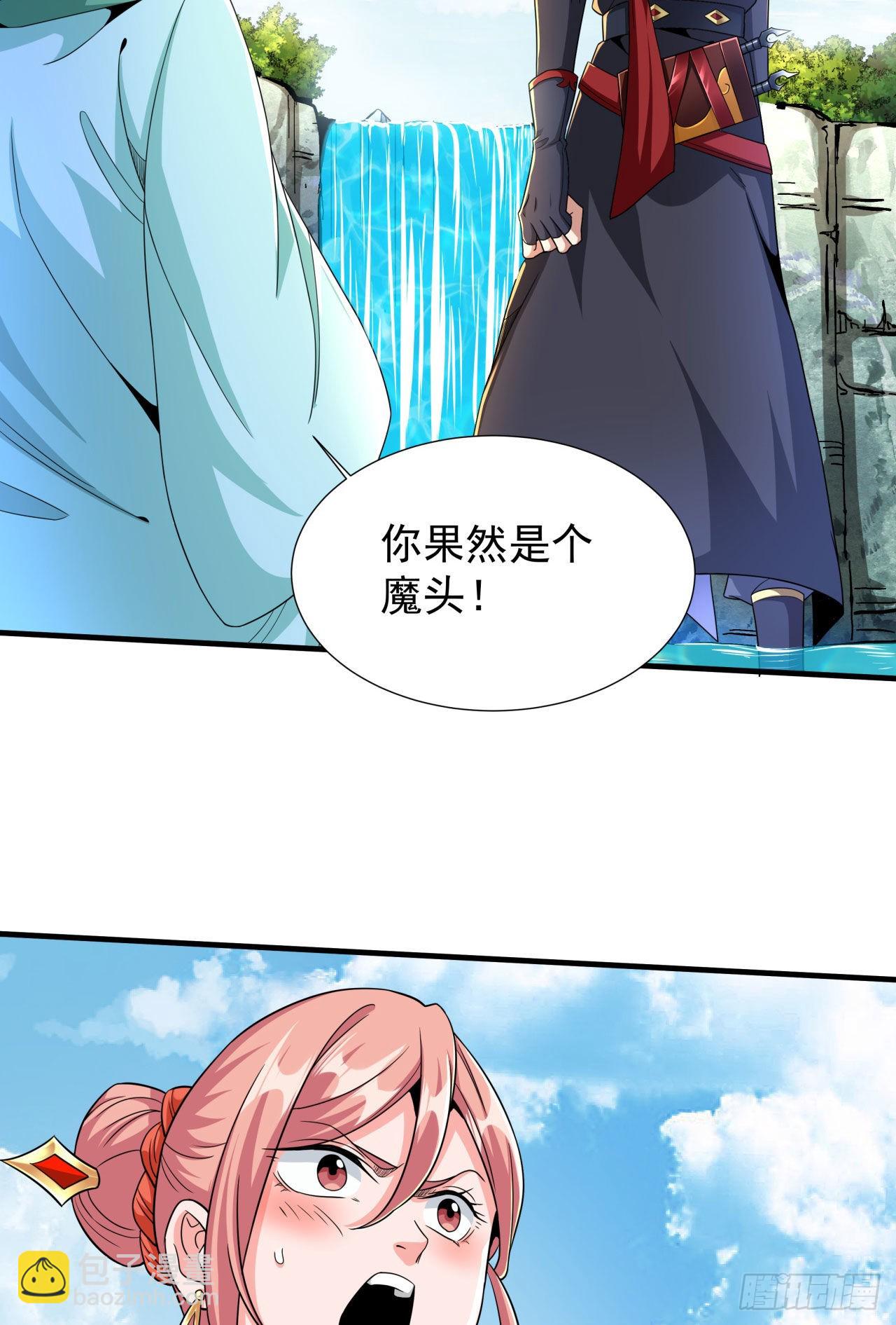 沒有道侶就會死 - 第49話 肌膚之親(1/2) - 4