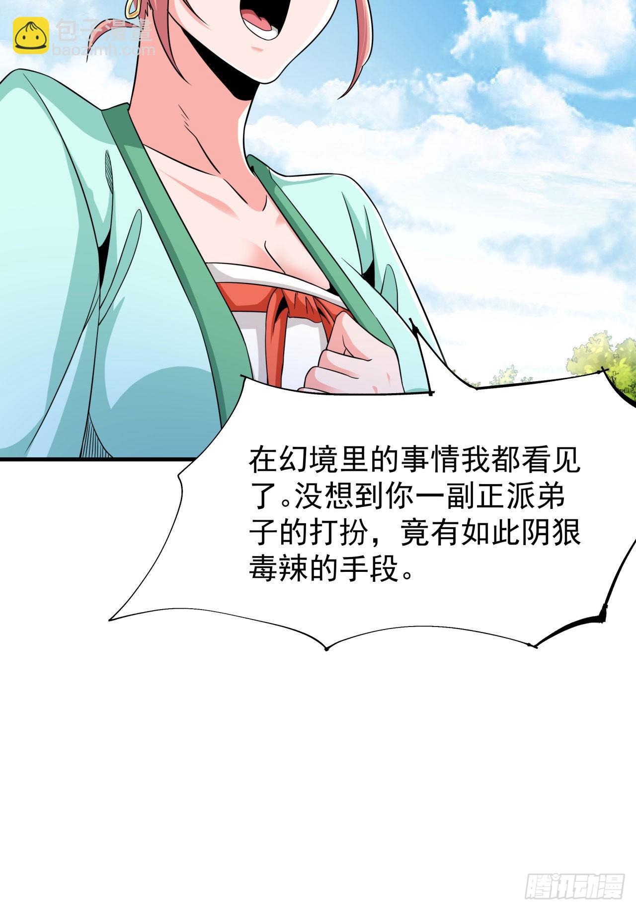 沒有道侶就會死 - 第49話 肌膚之親(1/2) - 5