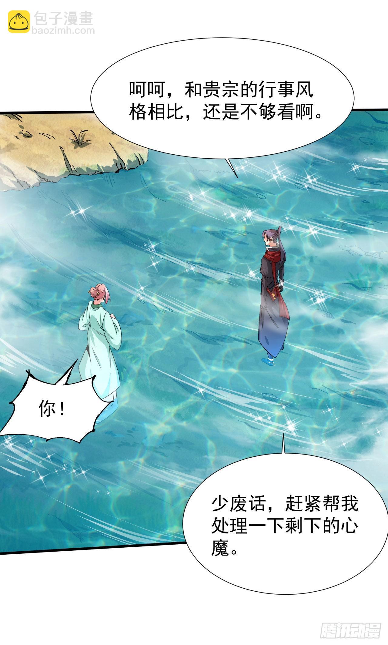 沒有道侶就會死 - 第49話 肌膚之親(1/2) - 6