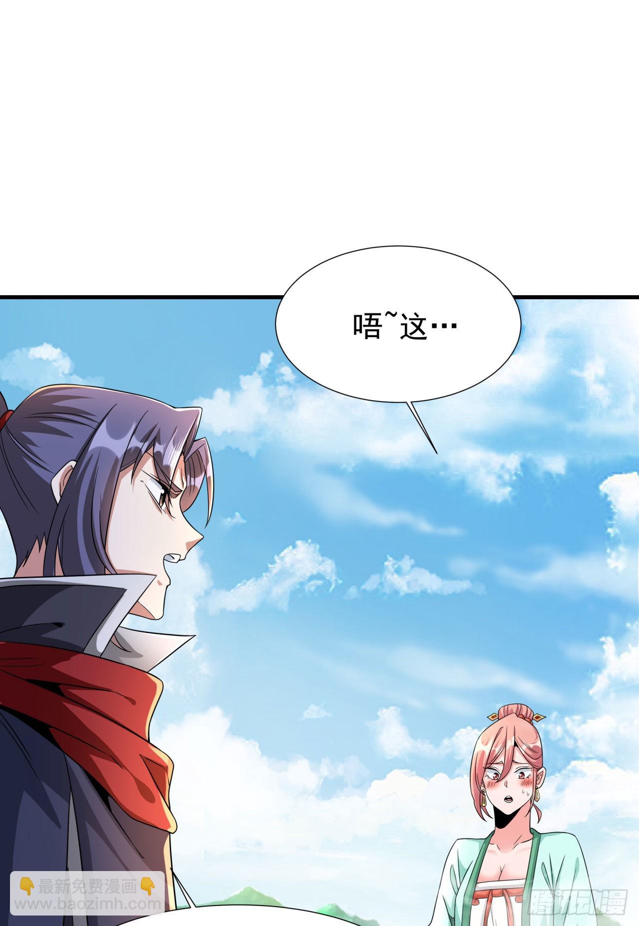 沒有道侶就會死 - 第49話 肌膚之親(1/2) - 7