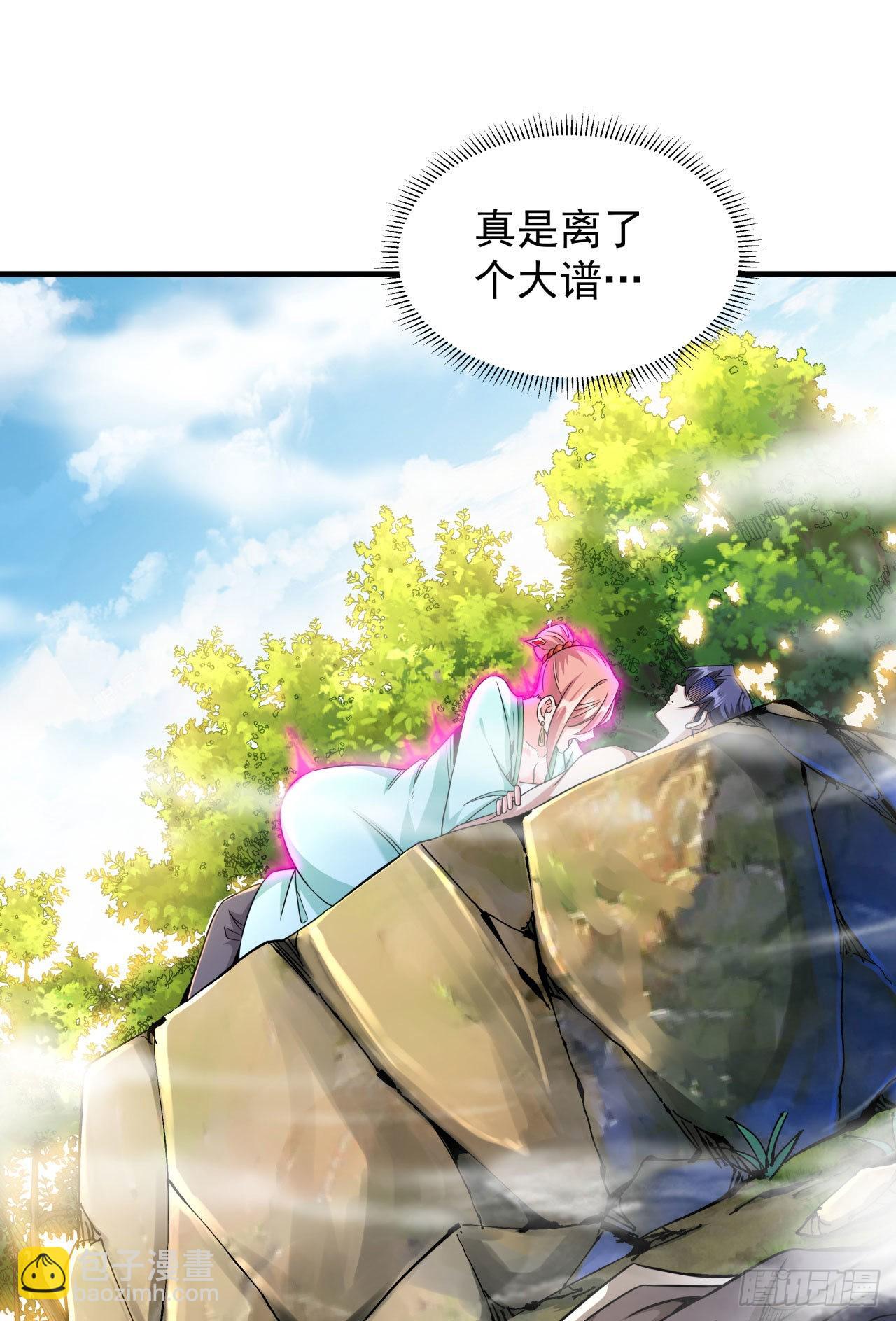 沒有道侶就會死 - 第49話 肌膚之親(1/2) - 3