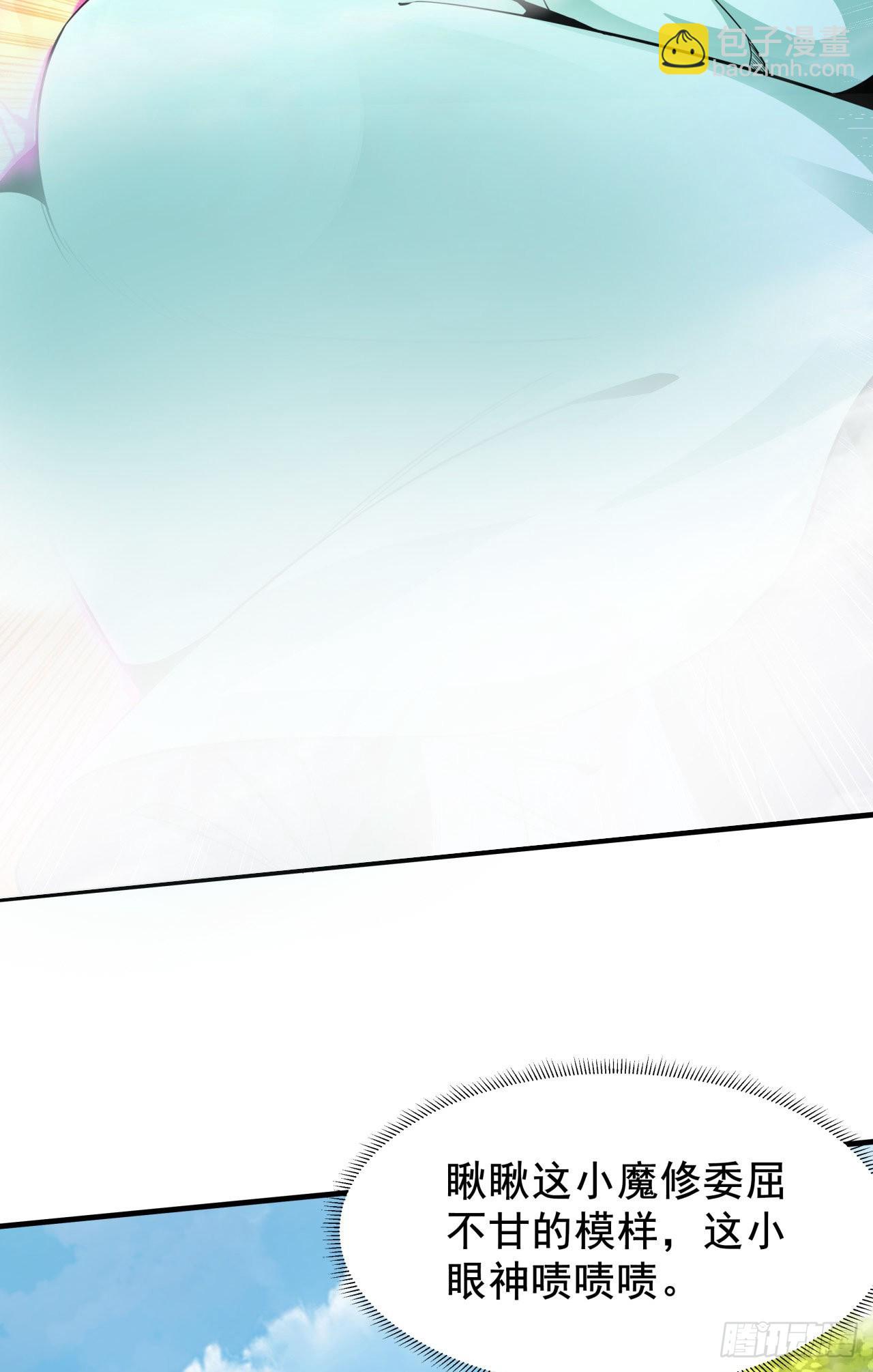 沒有道侶就會死 - 第49話 肌膚之親(1/2) - 5