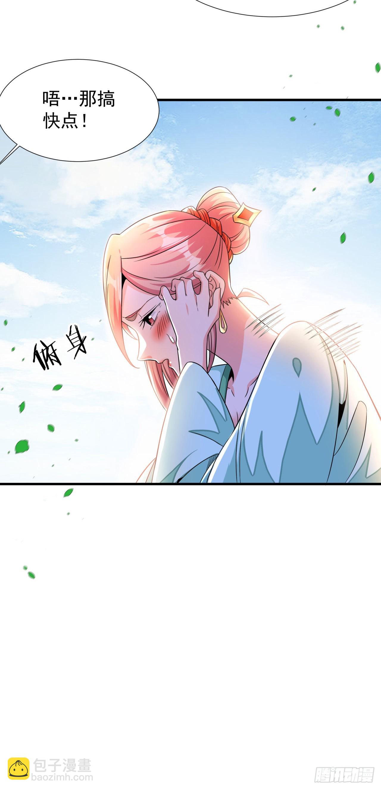 沒有道侶就會死 - 第49話 肌膚之親(1/2) - 2