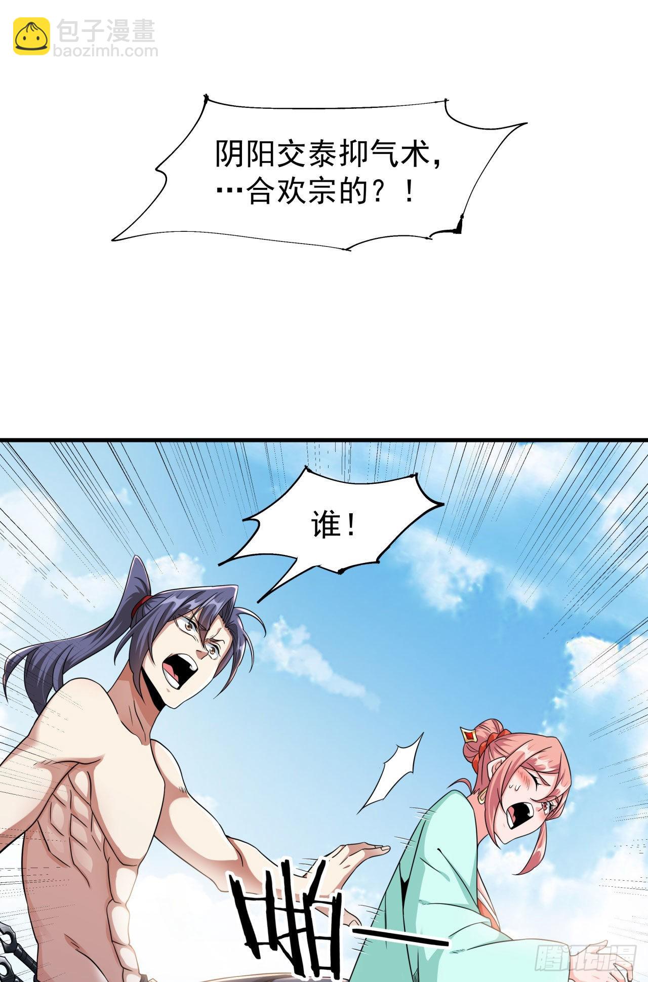 沒有道侶就會死 - 第49話 肌膚之親(1/2) - 3