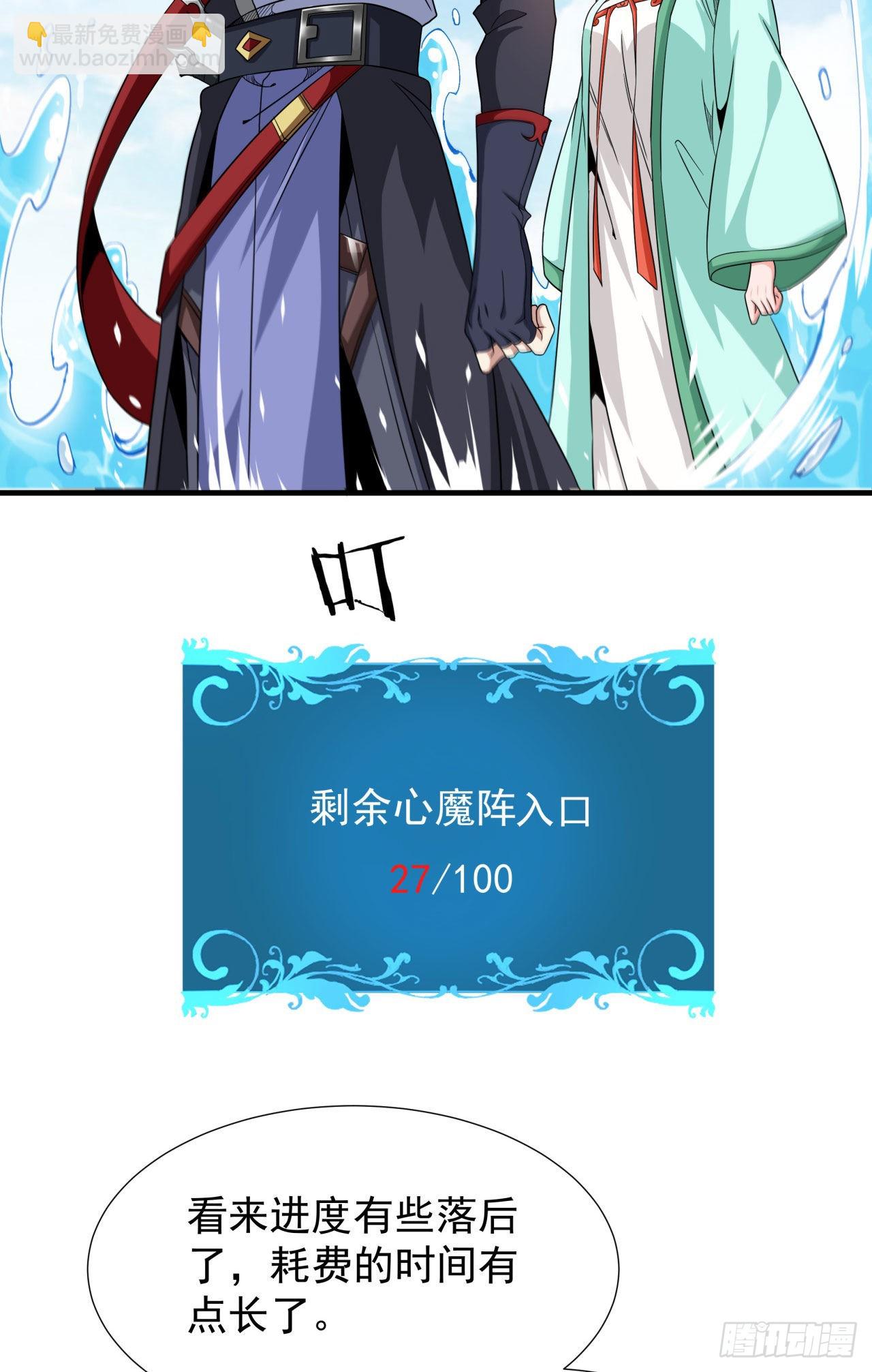 沒有道侶就會死 - 第49話 肌膚之親(1/2) - 3