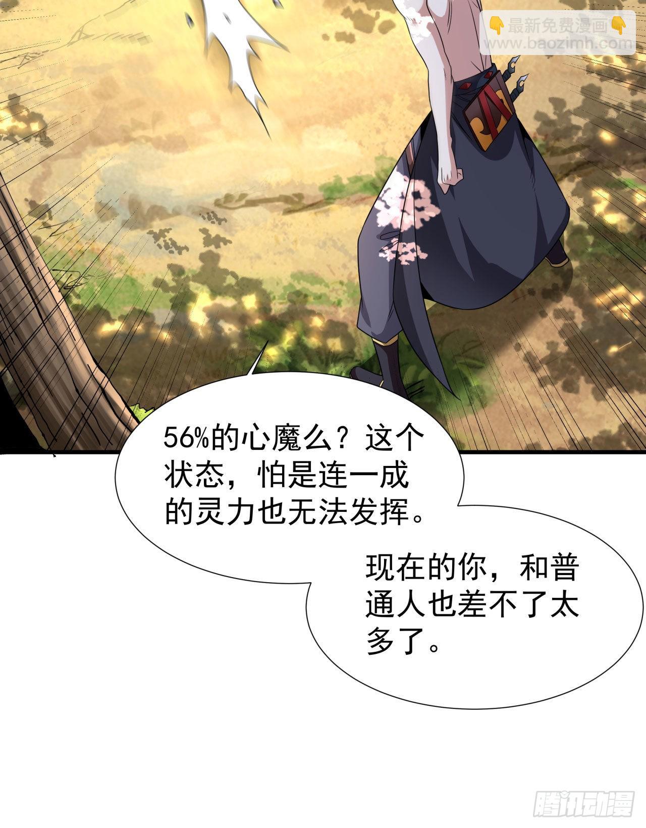 沒有道侶就會死 - 第49話 肌膚之親(1/2) - 4