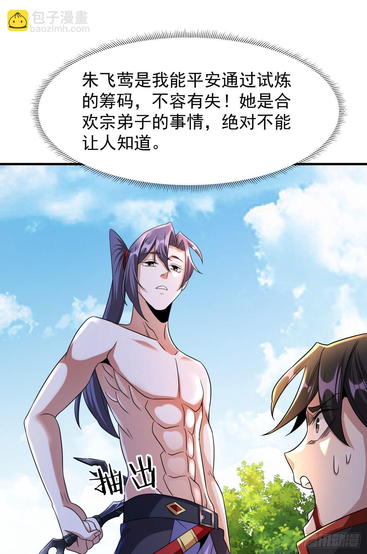 沒有道侶就會死 - 第49話 肌膚之親(1/2) - 5