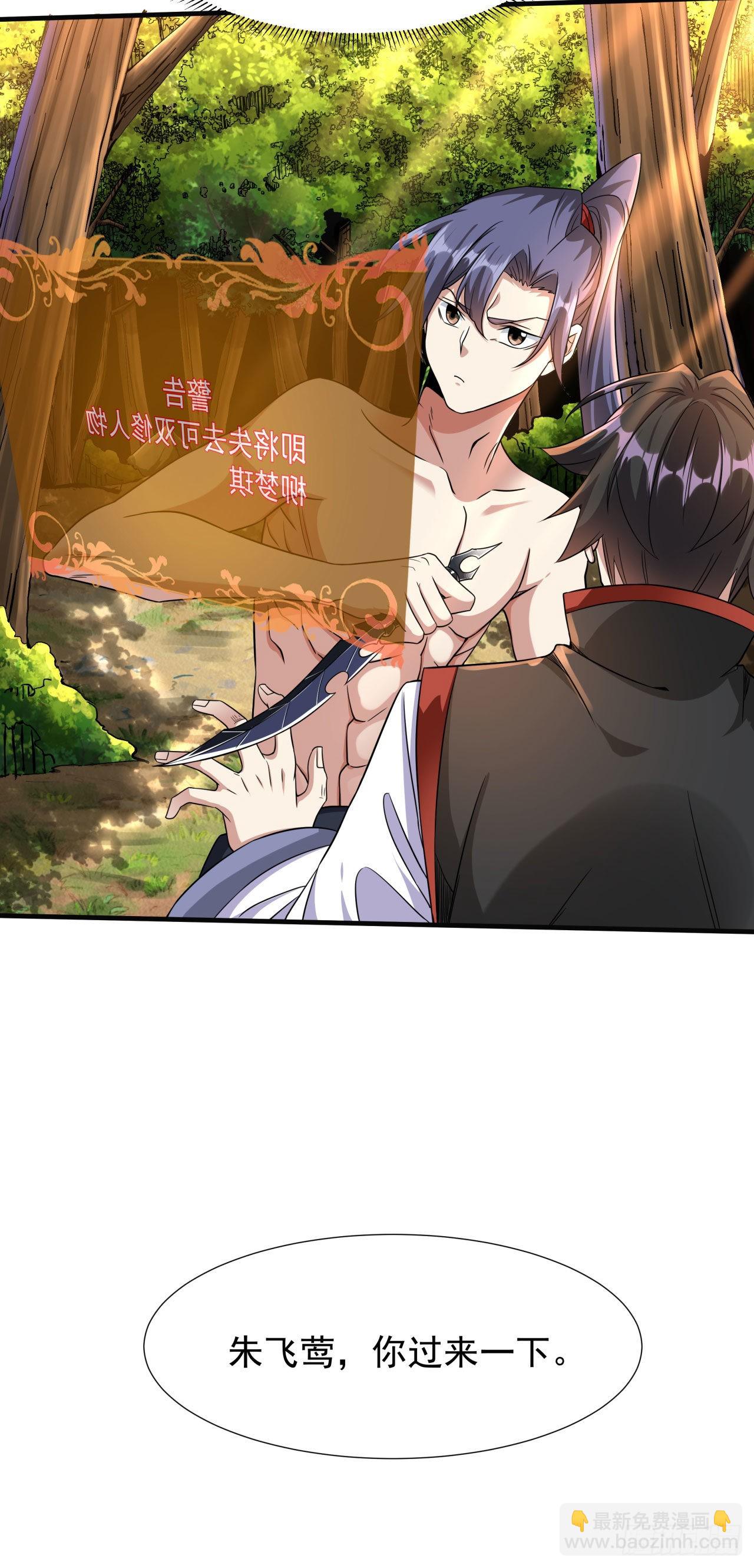 沒有道侶就會死 - 第49話 肌膚之親(1/2) - 4