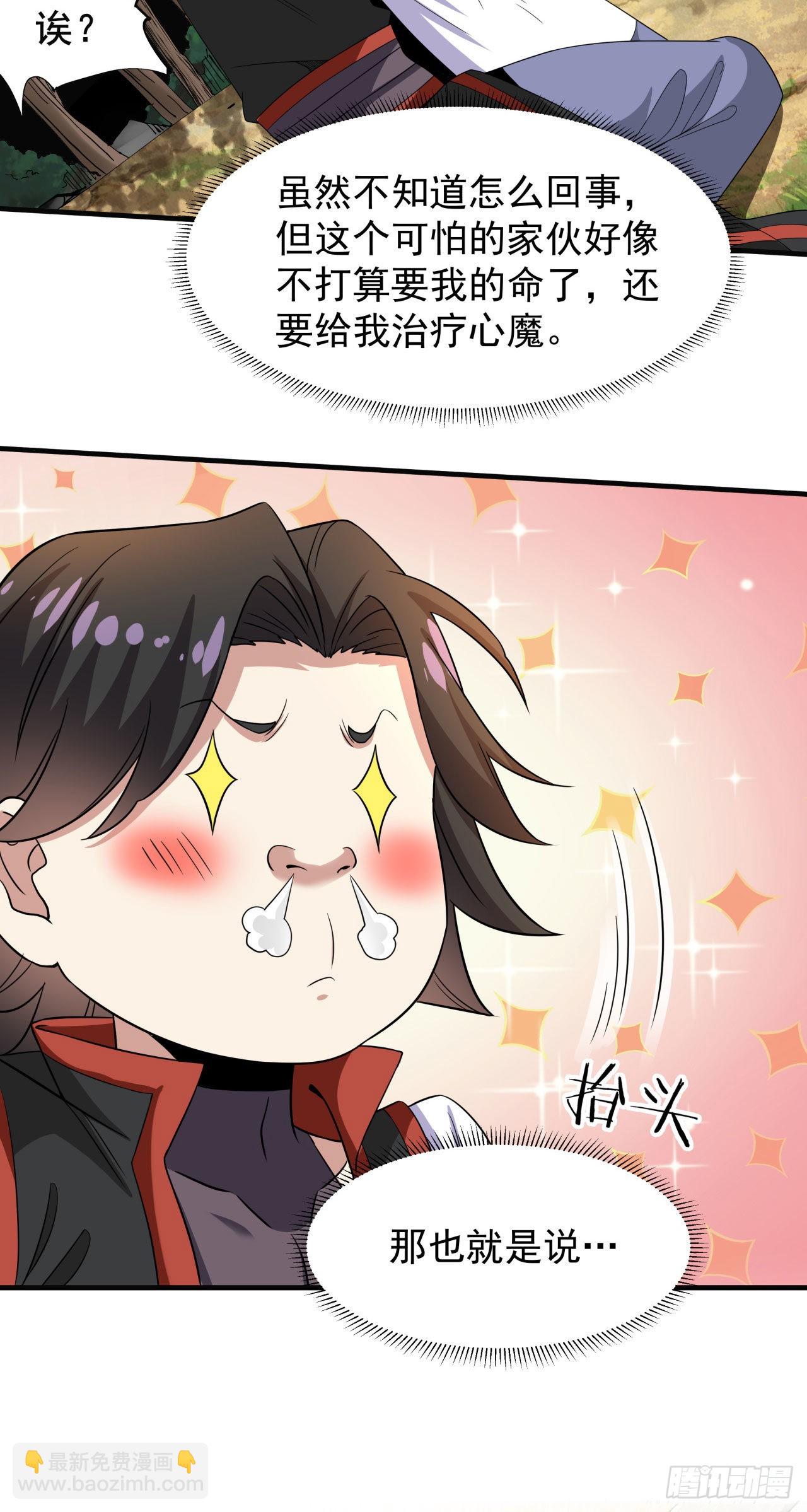 沒有道侶就會死 - 第49話 肌膚之親(1/2) - 6