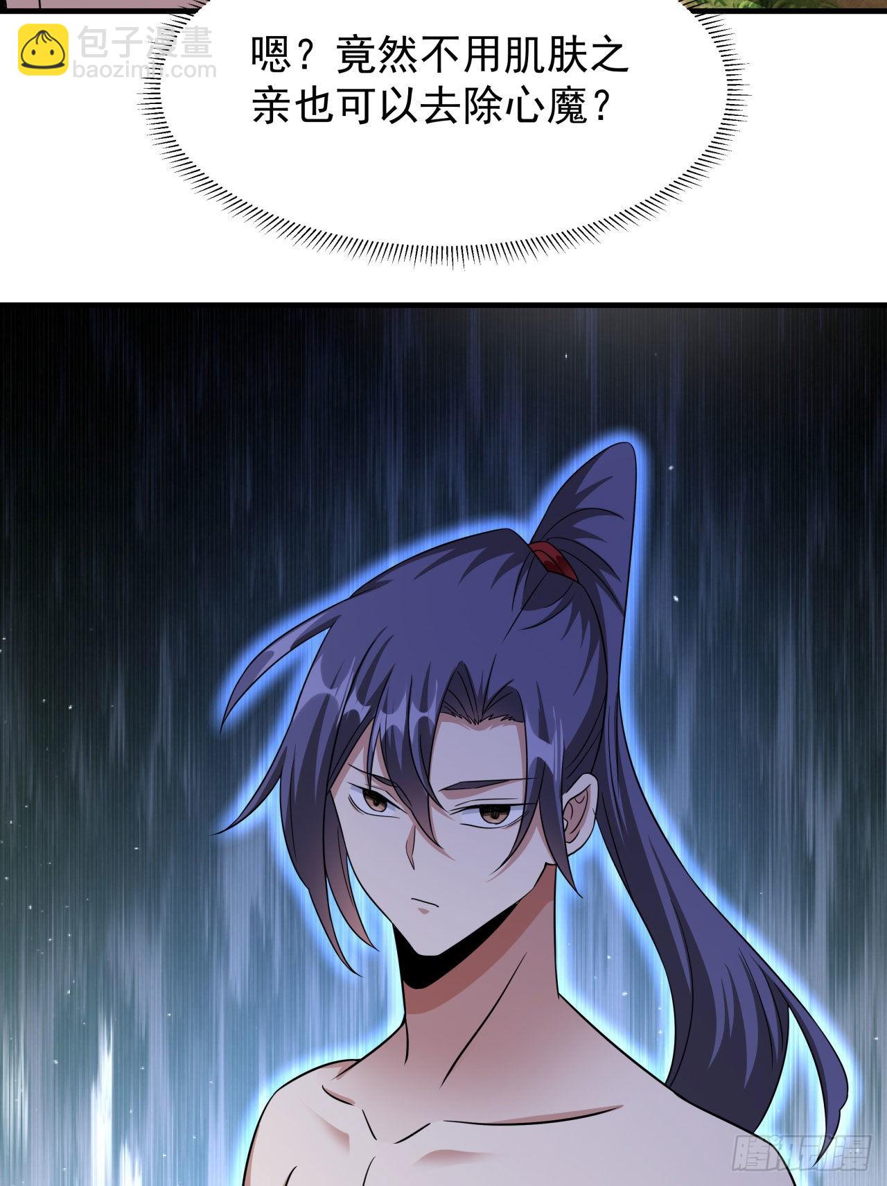 沒有道侶就會死 - 第49話 肌膚之親(2/2) - 1