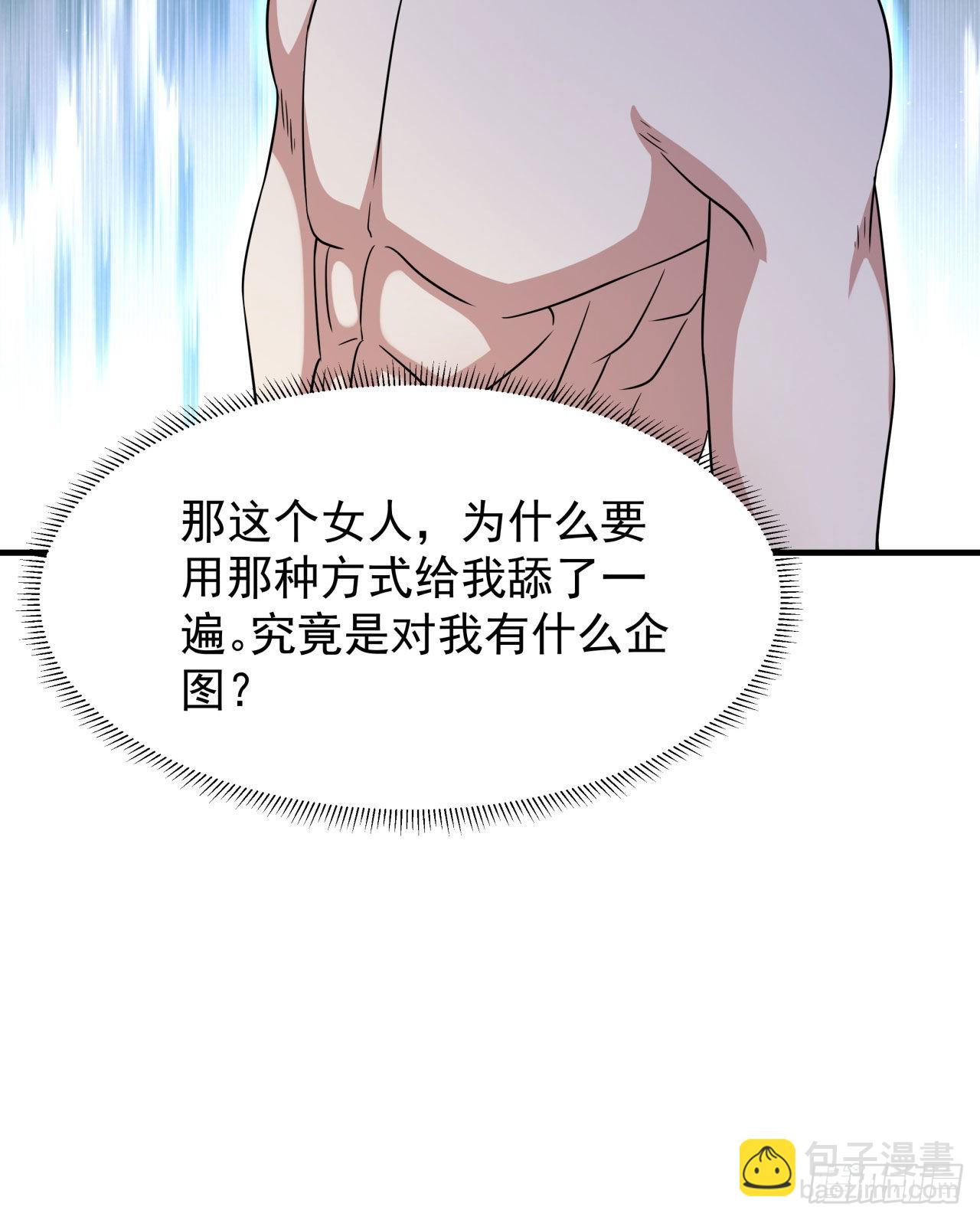 沒有道侶就會死 - 第49話 肌膚之親(2/2) - 2