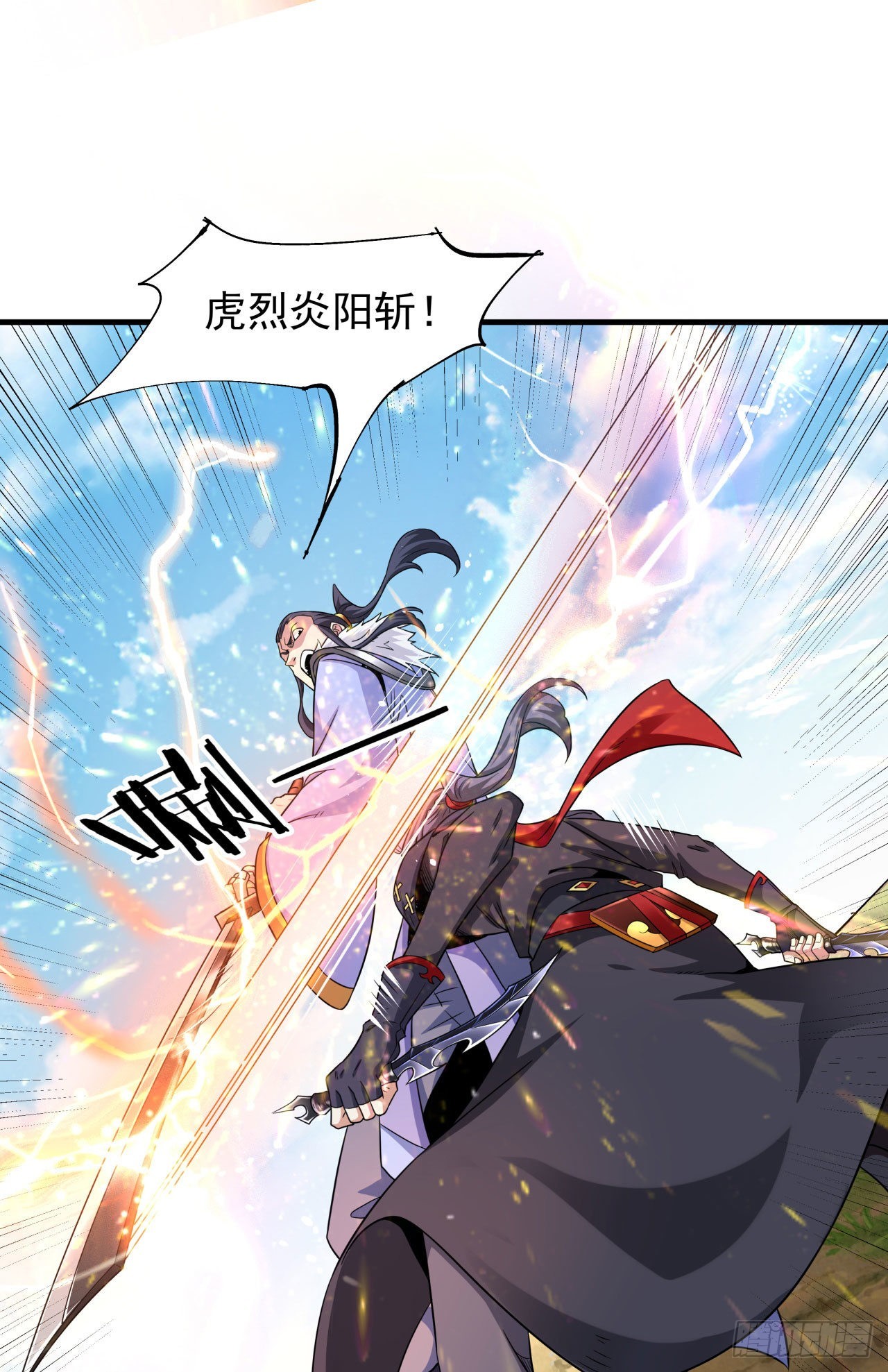 沒有道侶就會死 - 第51話 無雙之刃(1/2) - 1