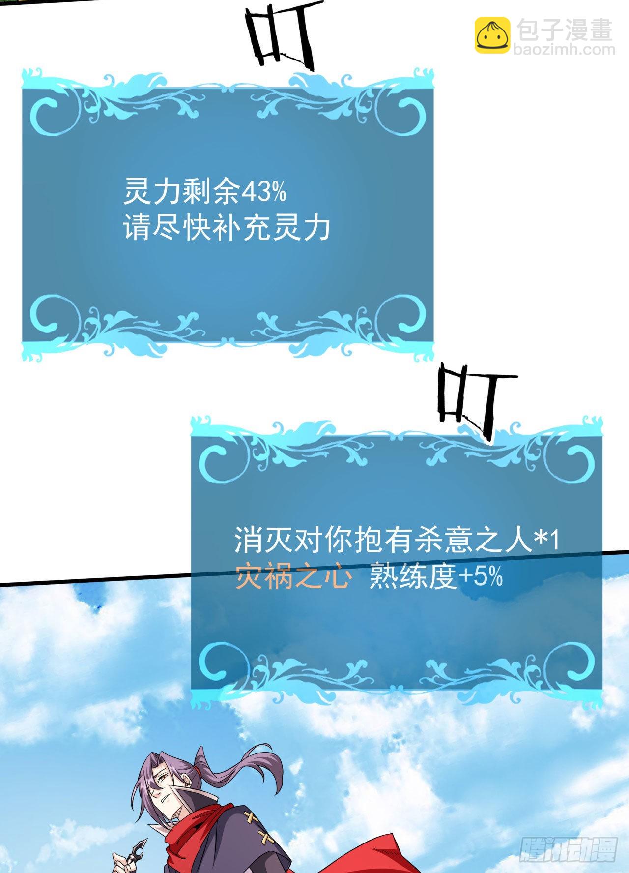 沒有道侶就會死 - 第51話 無雙之刃(1/2) - 4