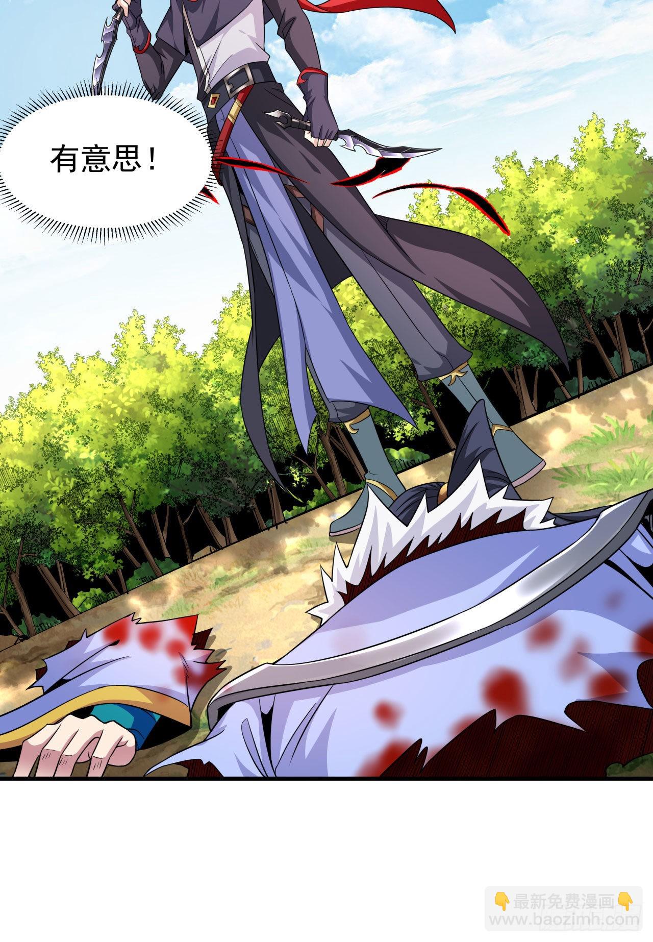 沒有道侶就會死 - 第51話 無雙之刃(1/2) - 5