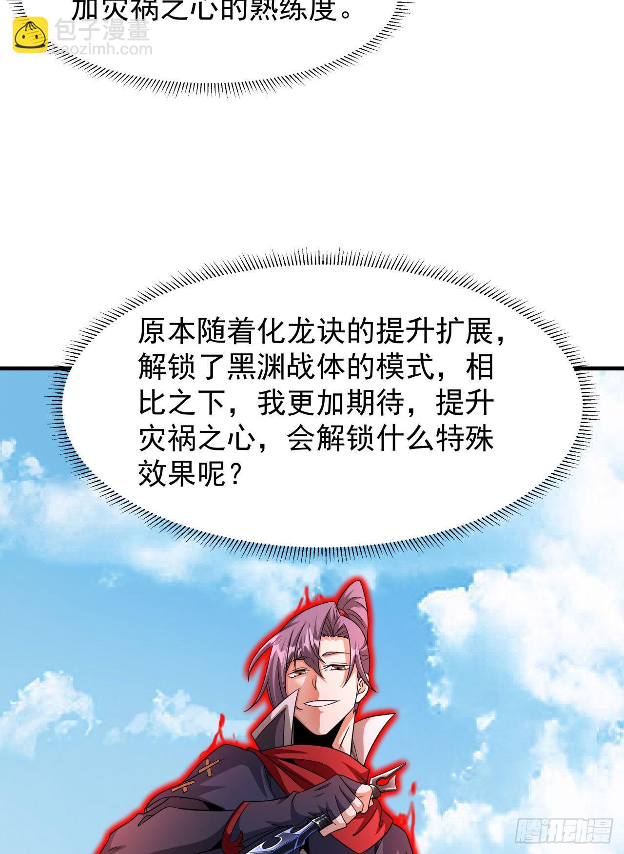 沒有道侶就會死 - 第51話 無雙之刃(1/2) - 7