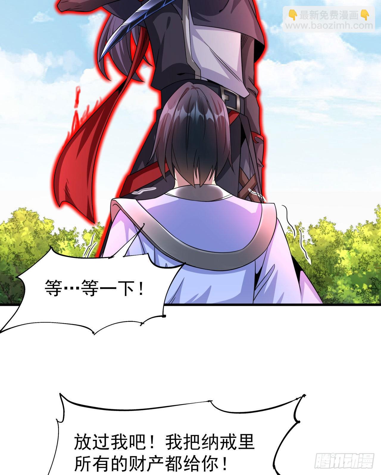 沒有道侶就會死 - 第51話 無雙之刃(1/2) - 8