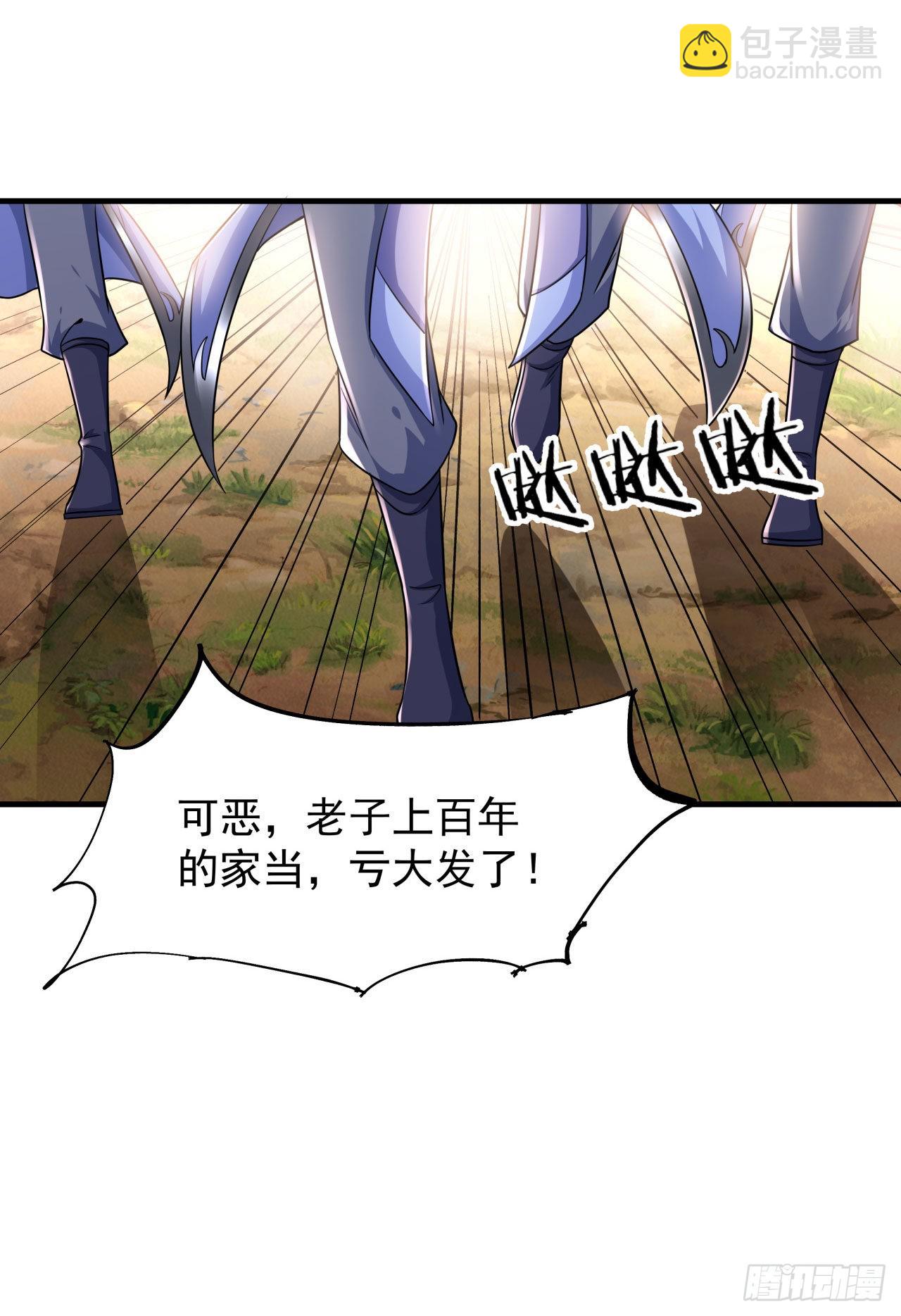 沒有道侶就會死 - 第51話 無雙之刃(1/2) - 1