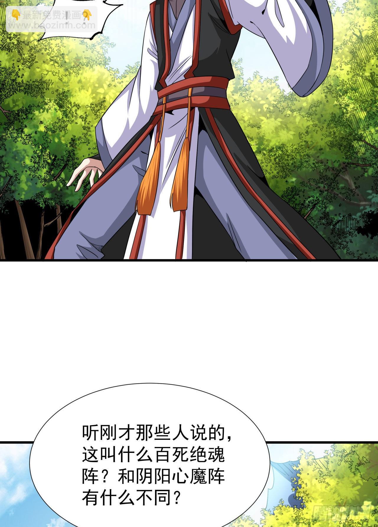 沒有道侶就會死 - 第51話 無雙之刃(1/2) - 7