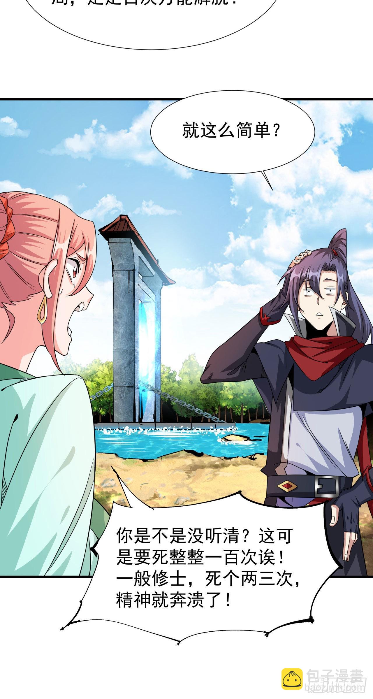 沒有道侶就會死 - 第51話 無雙之刃(1/2) - 1