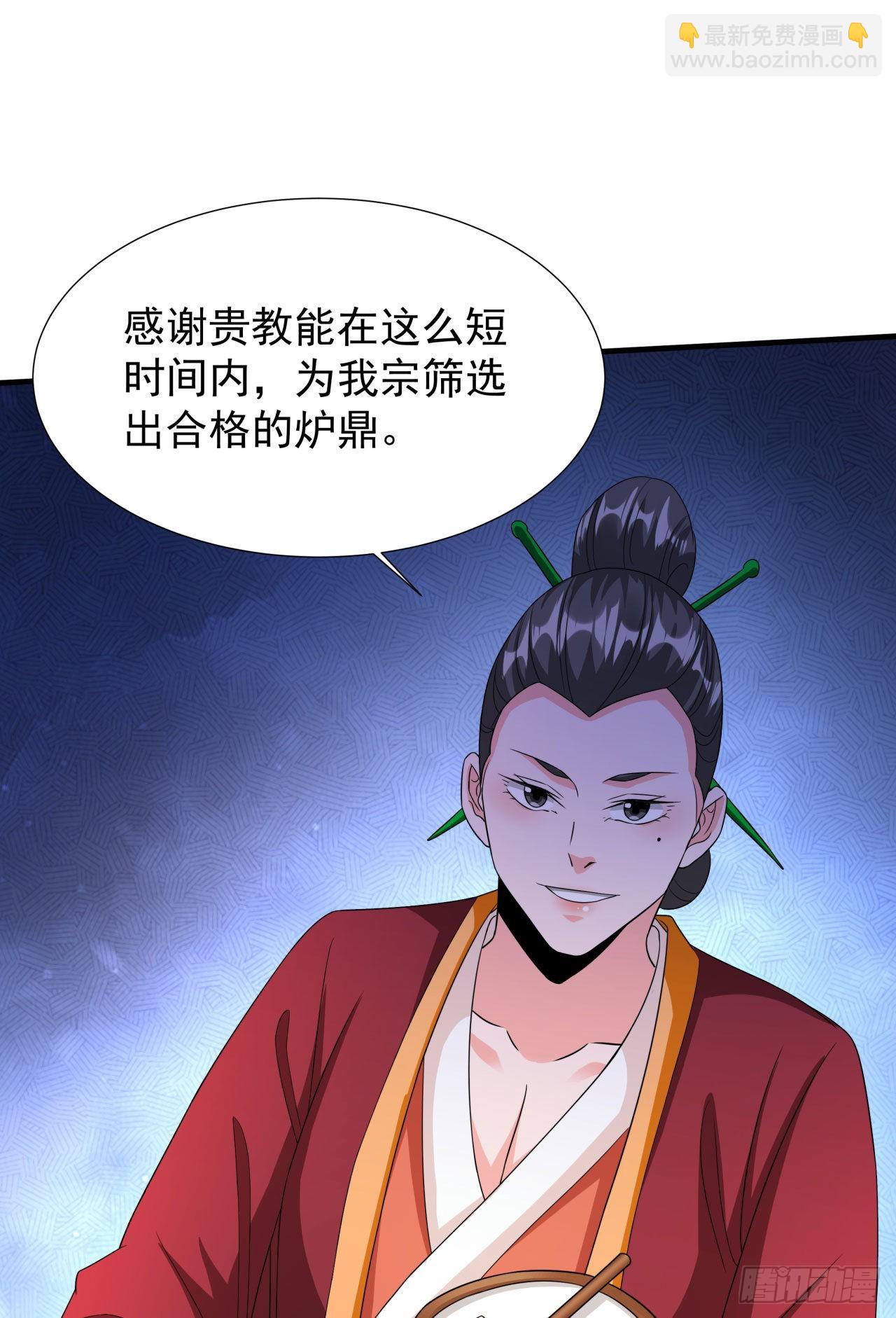 沒有道侶就會死 - 第51話 無雙之刃(1/2) - 1